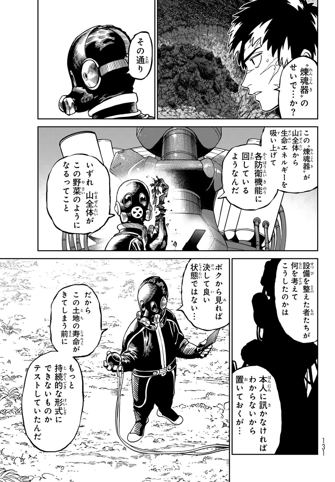 Versus - Chapter 33 - Page 17