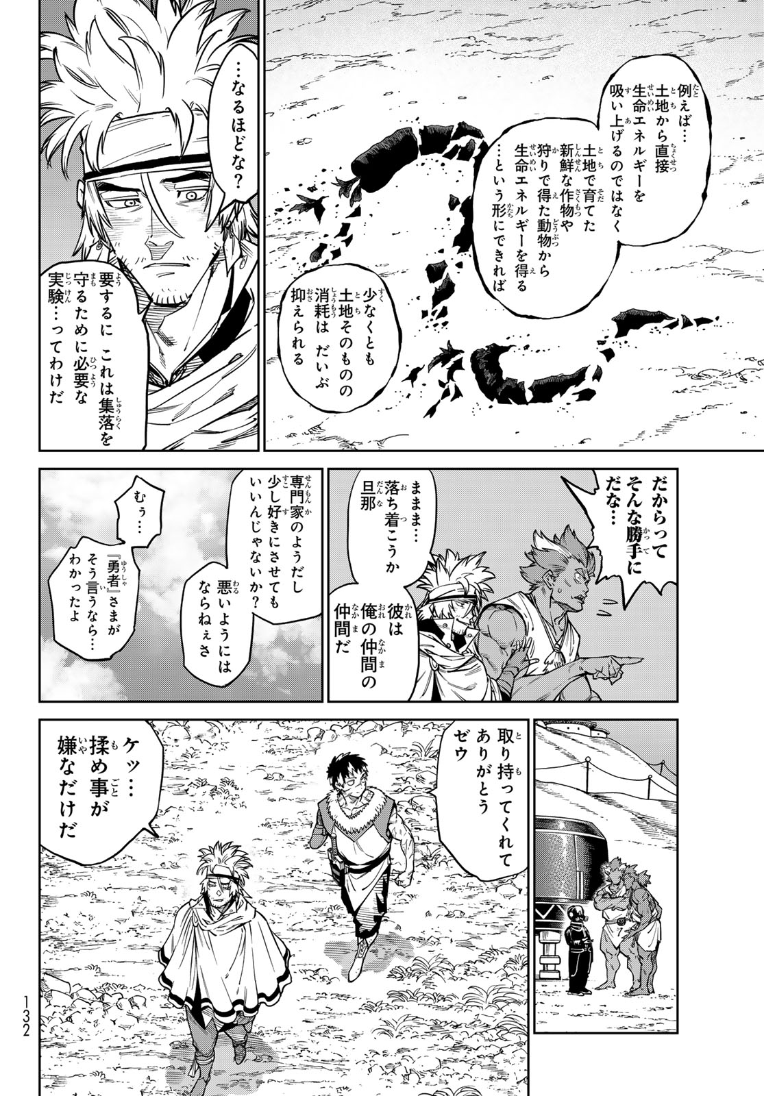 Versus - Chapter 33 - Page 18