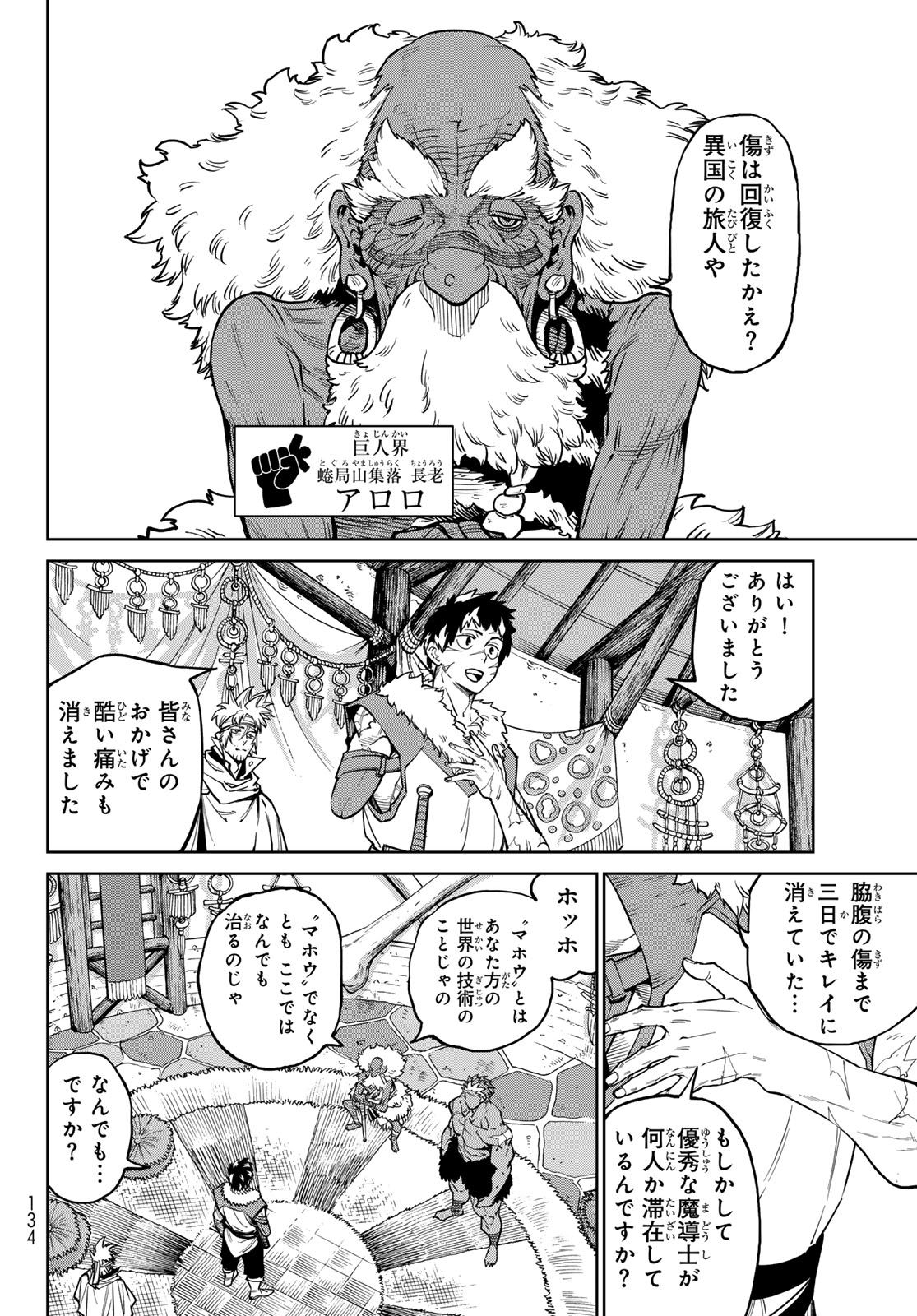 Versus - Chapter 33 - Page 20