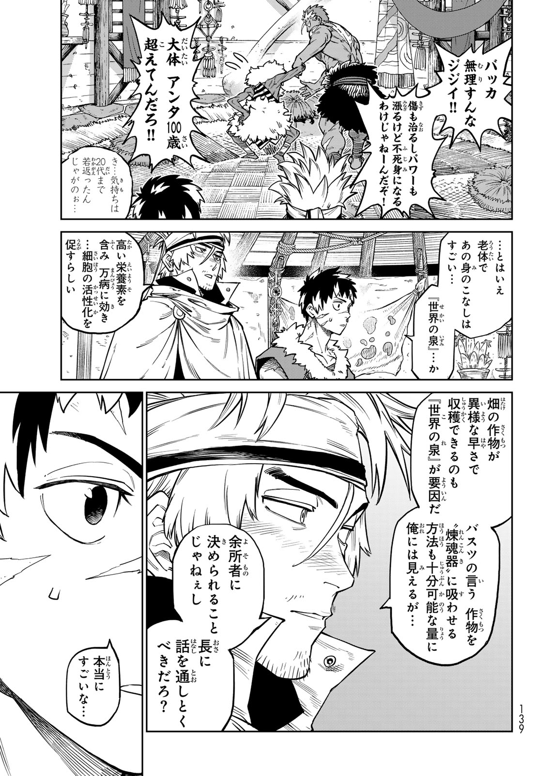 Versus - Chapter 33 - Page 25