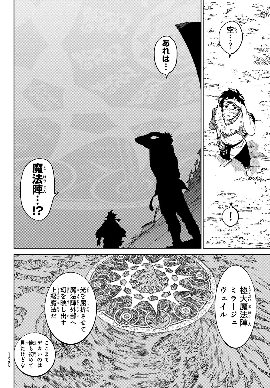 Versus - Chapter 33 - Page 6