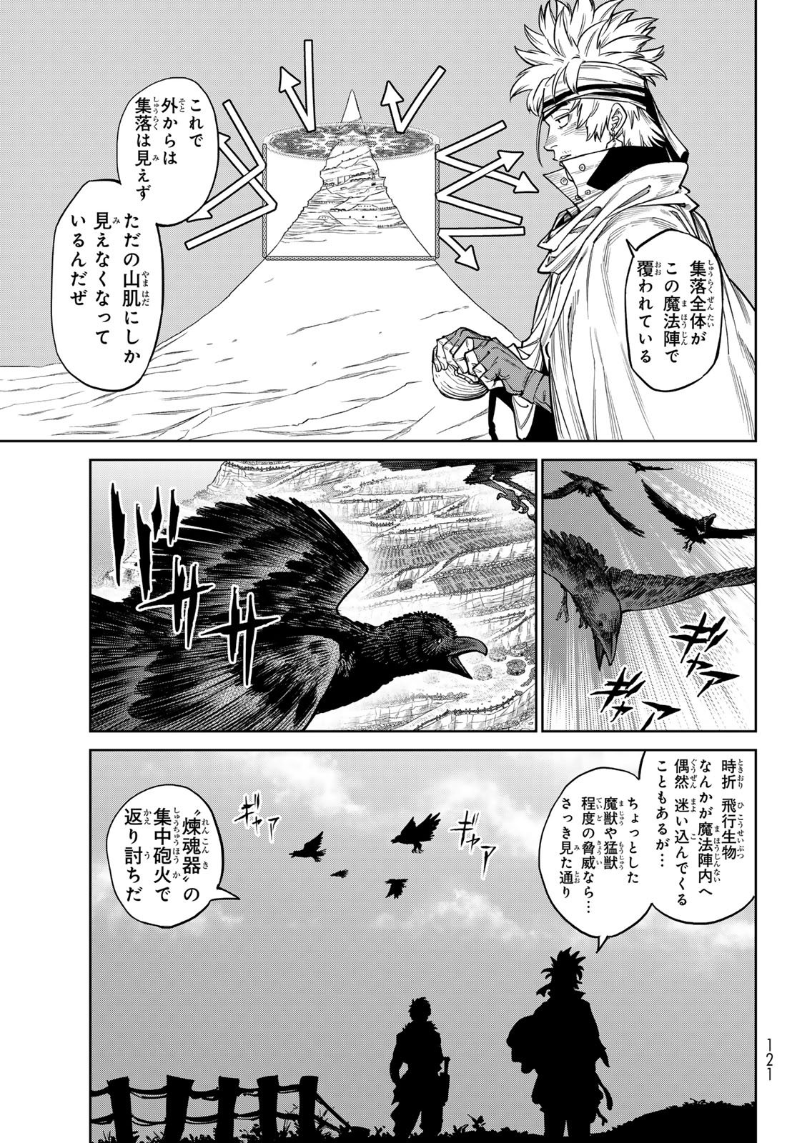 Versus - Chapter 33 - Page 7