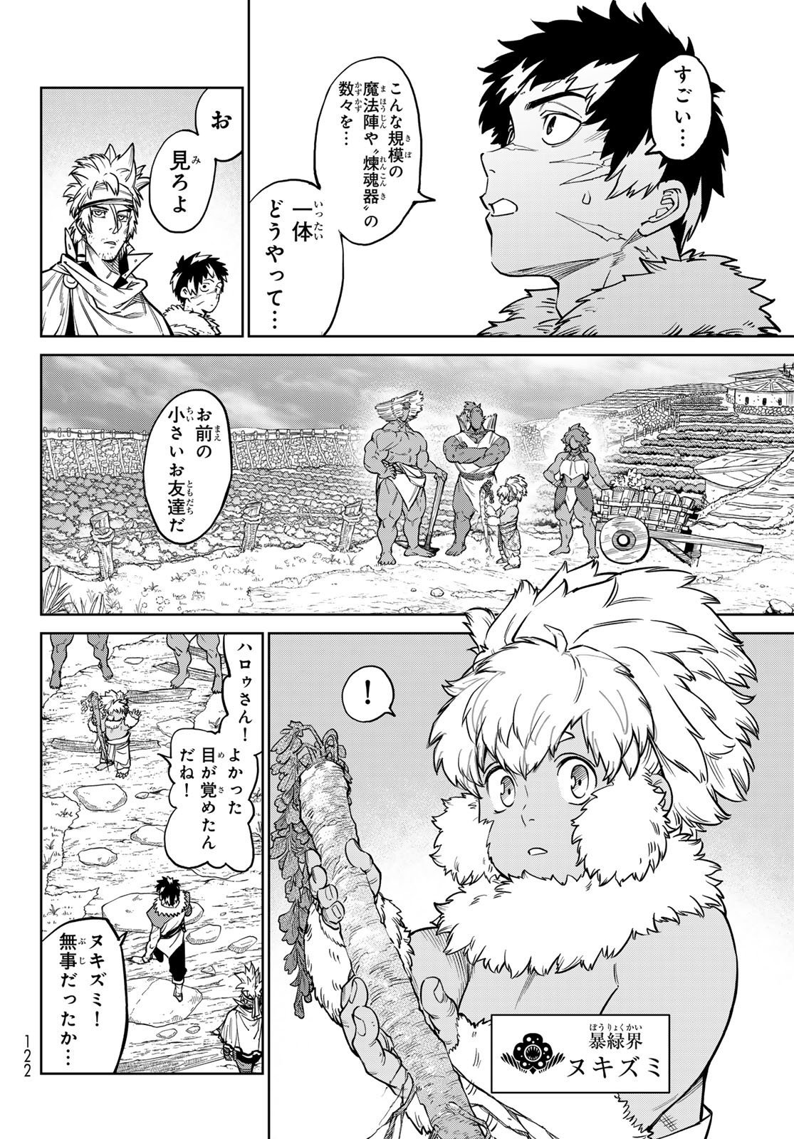 Versus - Chapter 33 - Page 8