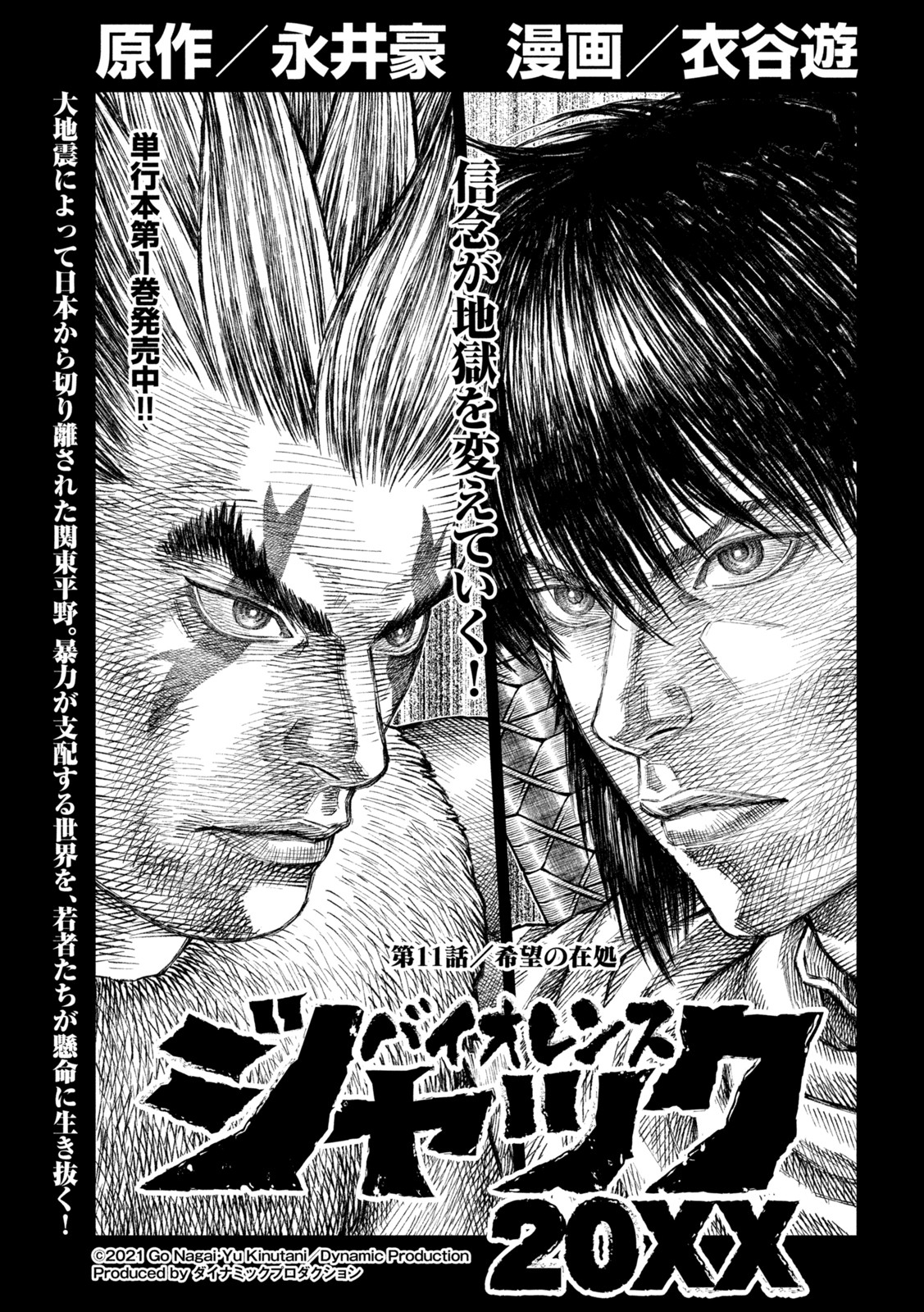 Violence Jack 20XX - Chapter 11 - Page 1