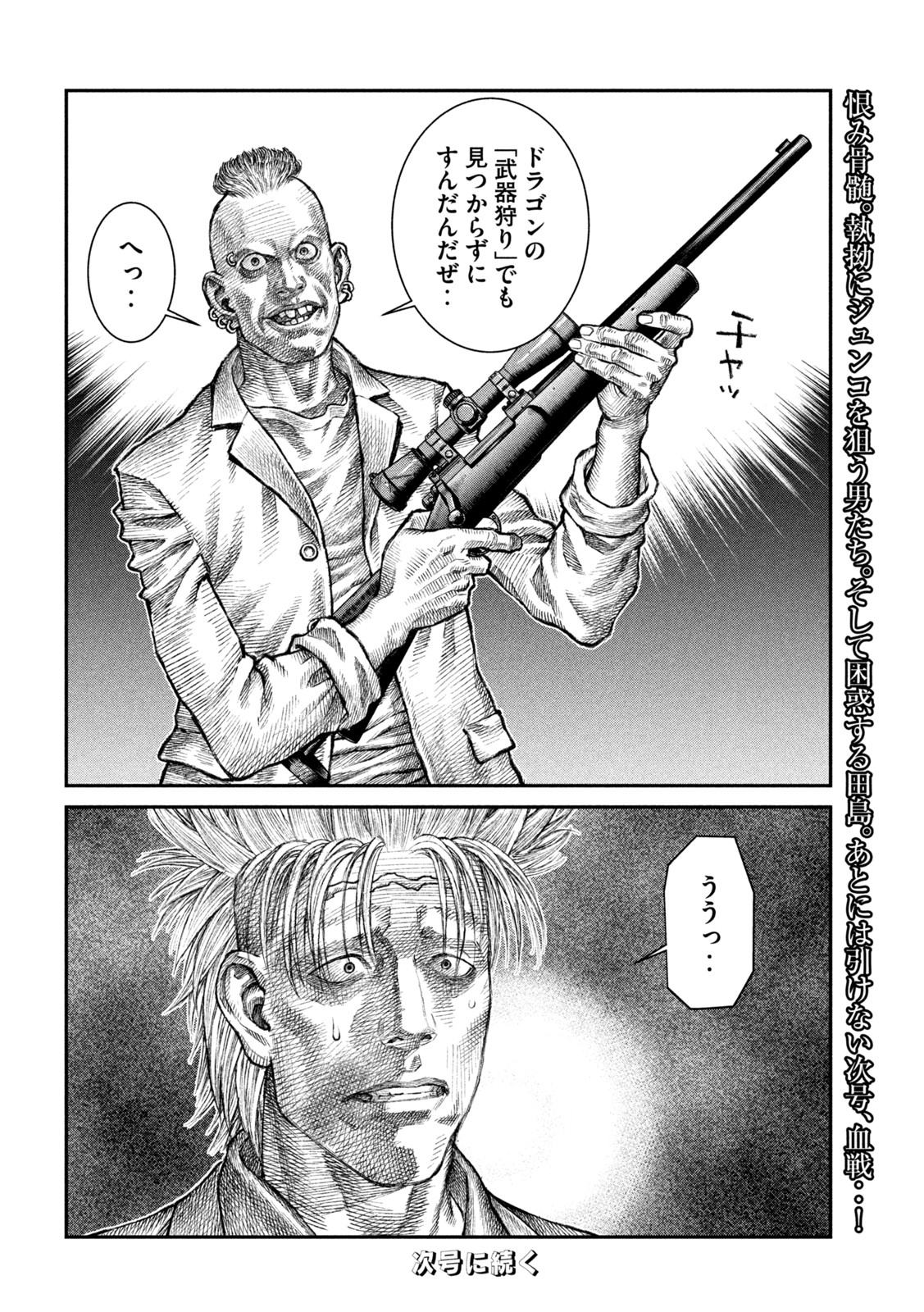 Violence Jack 20XX - Chapter 11 - Page 32