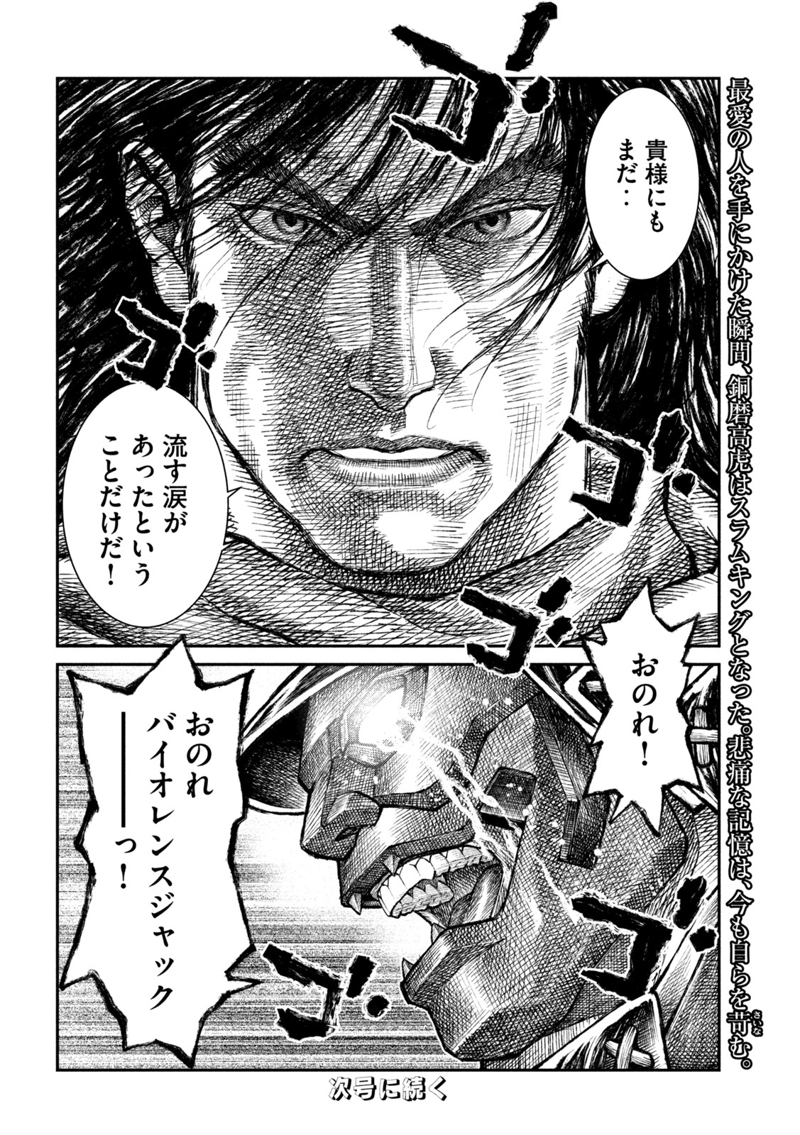 Violence Jack 20XX - Chapter 13 - Page 32
