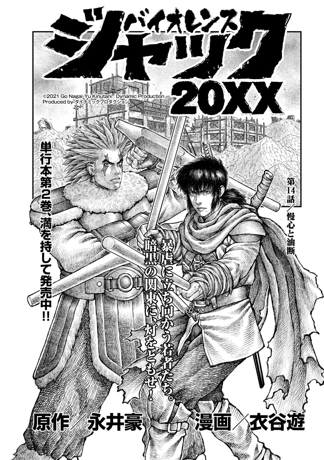 Violence Jack 20XX - Chapter 14 - Page 1