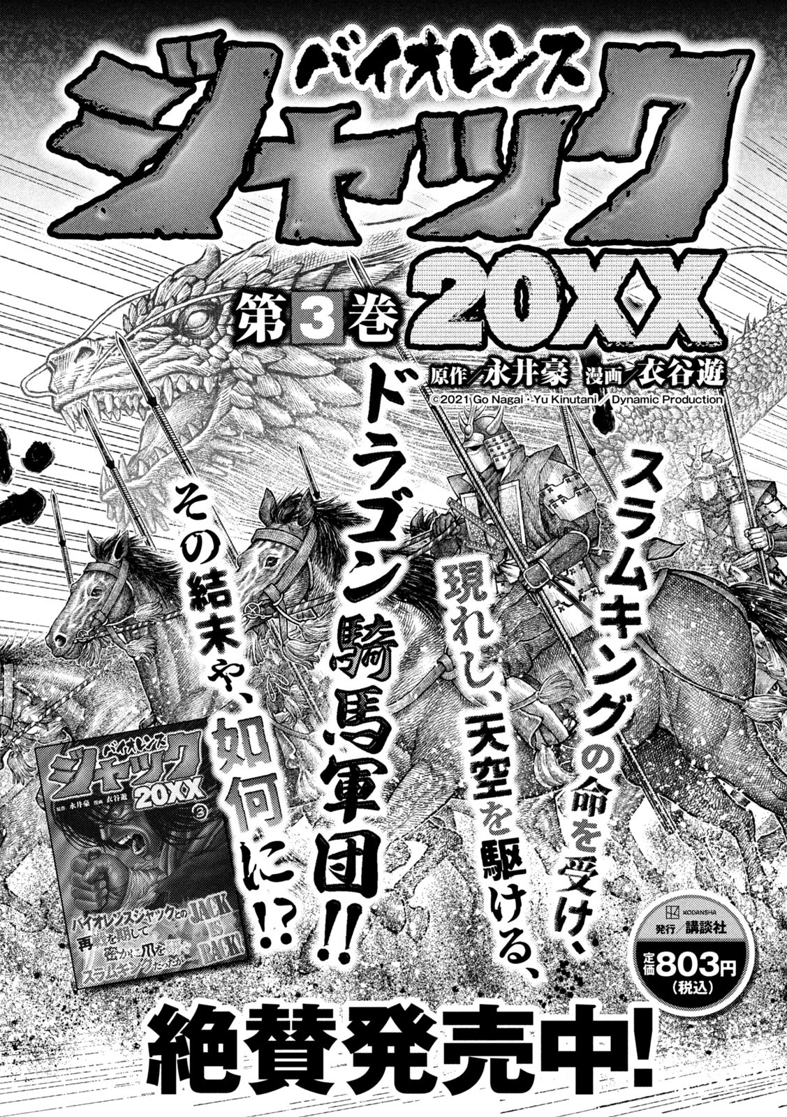 Violence Jack 20XX - Chapter 20 - Page 1