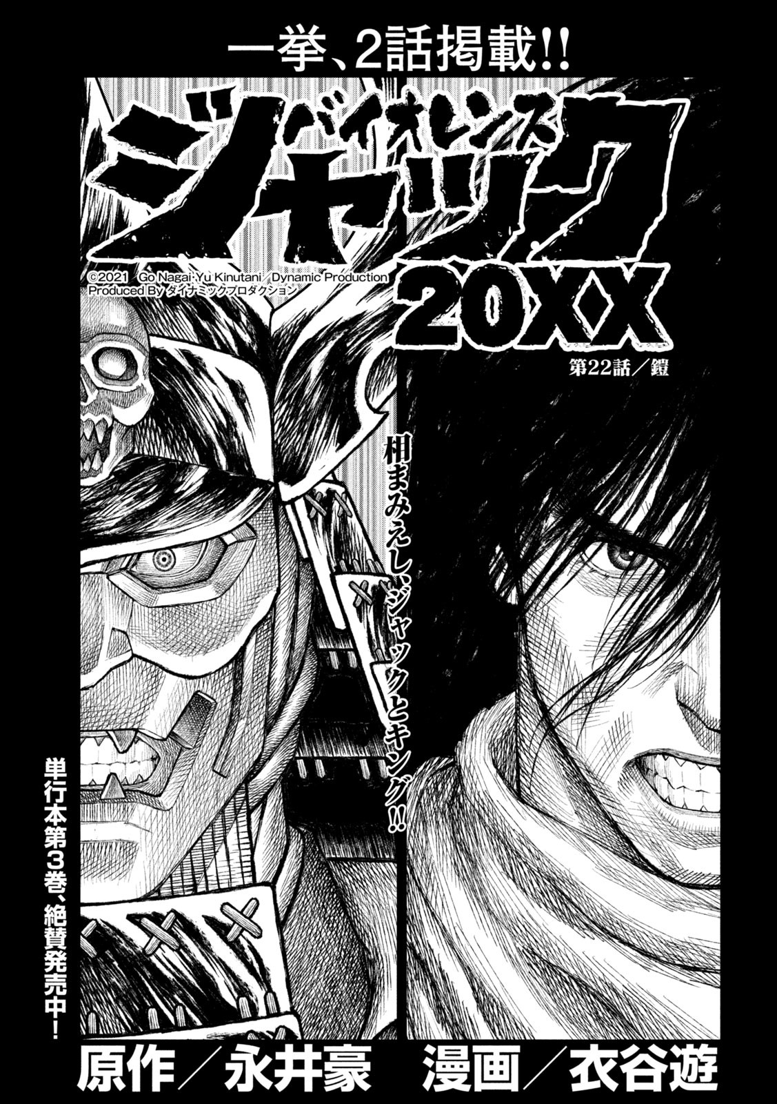 Violence Jack 20XX - Chapter 22 - Page 1