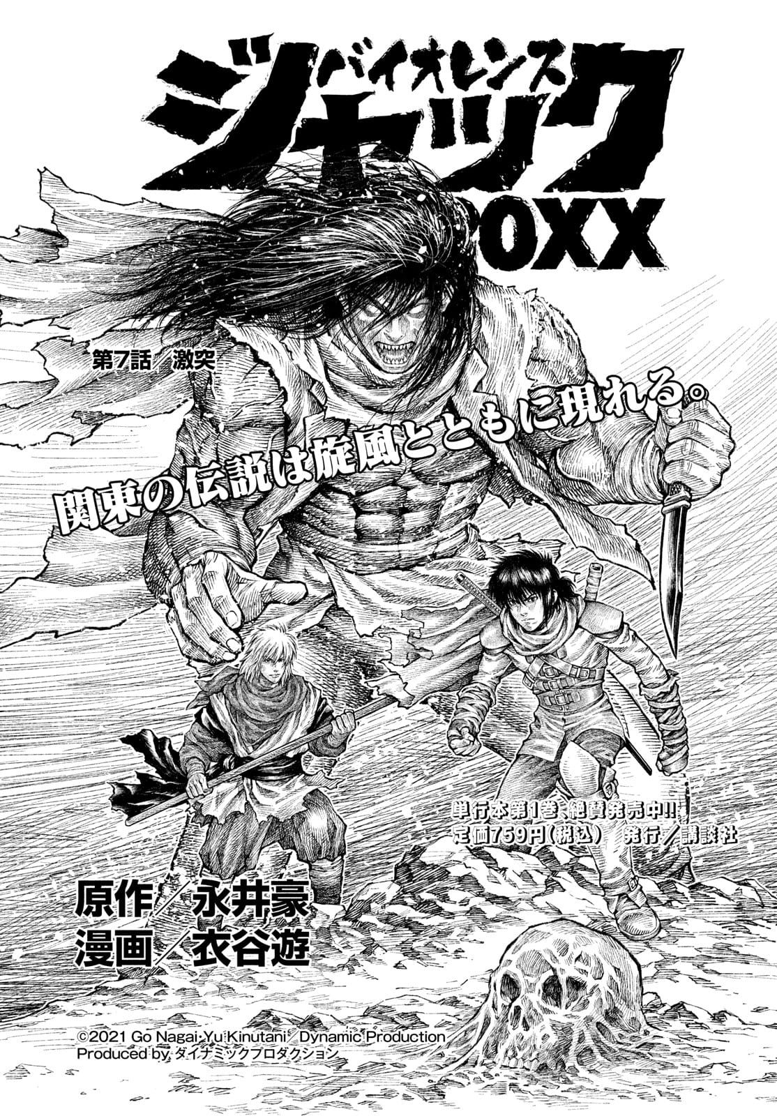 Violence Jack 20XX - Chapter 7 - Page 1
