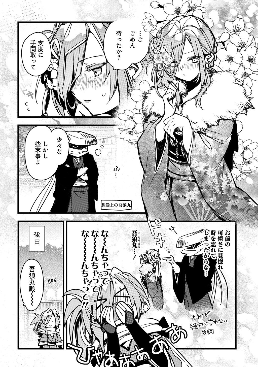 Virgin Killer Ninpouchou - Chapter 2.16 - Page 2