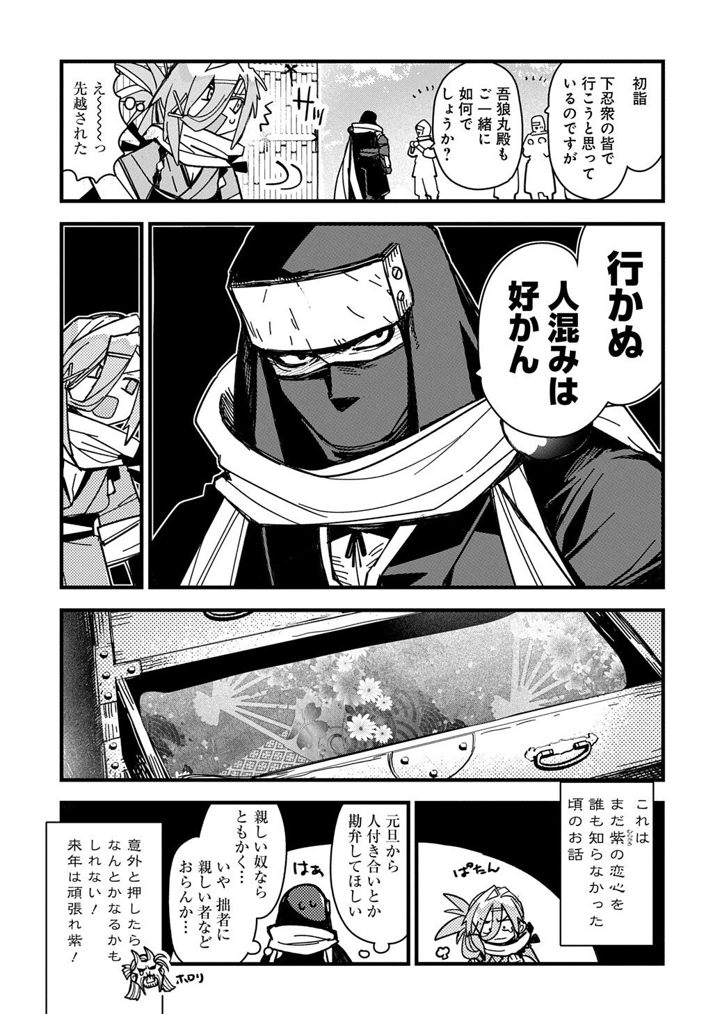 Virgin Killer Ninpouchou - Chapter 2.16 - Page 3