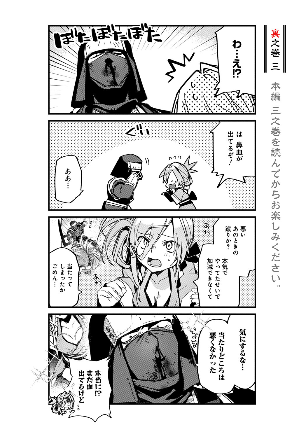 Virgin Killer Ninpouchou - Chapter 3.5 - Page 1