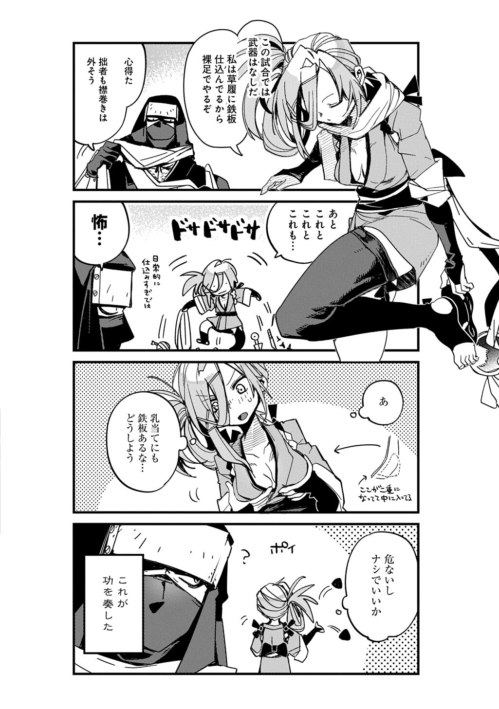 Virgin Killer Ninpouchou - Chapter 3.5 - Page 2