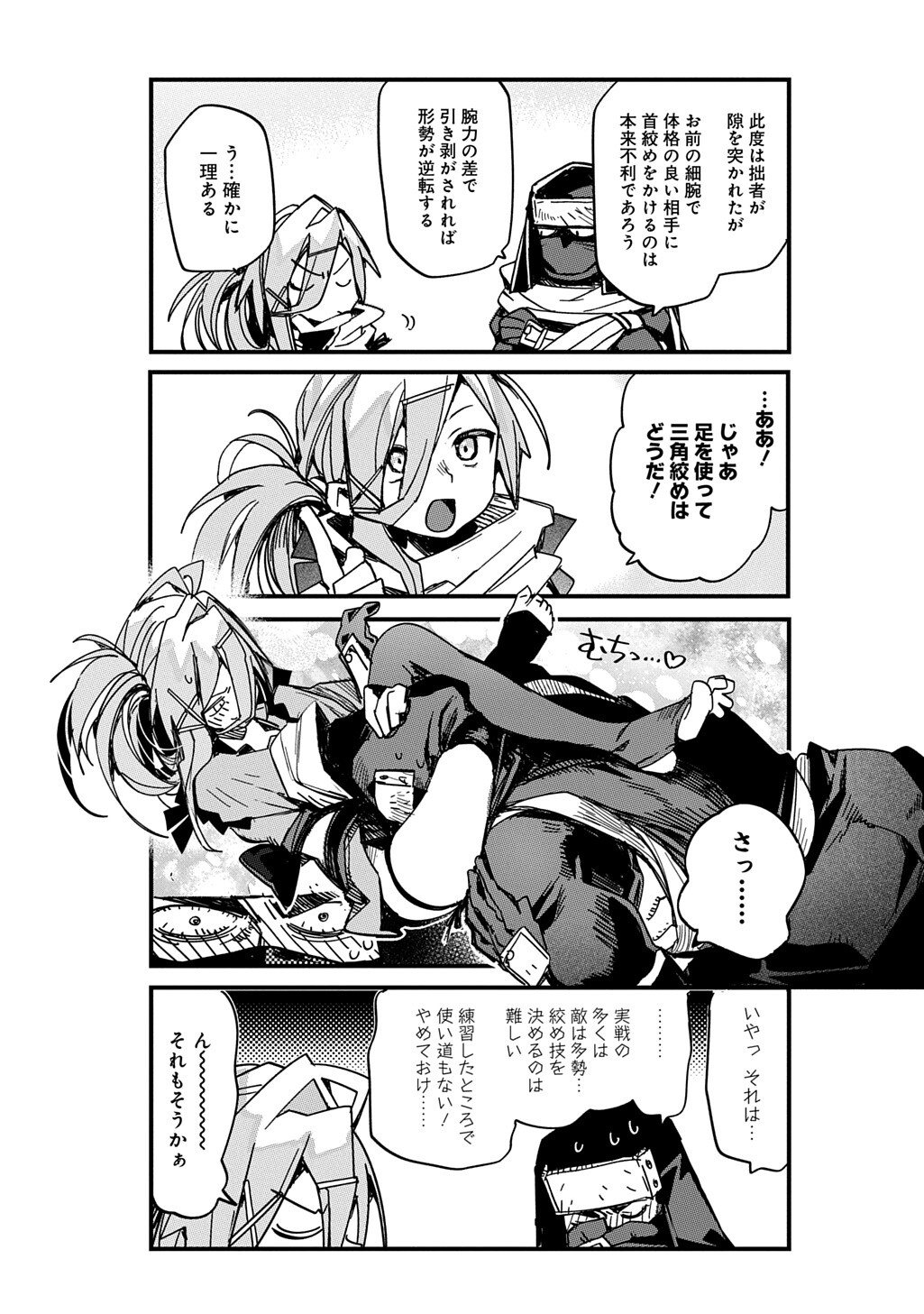 Virgin Killer Ninpouchou - Chapter 3.5 - Page 3