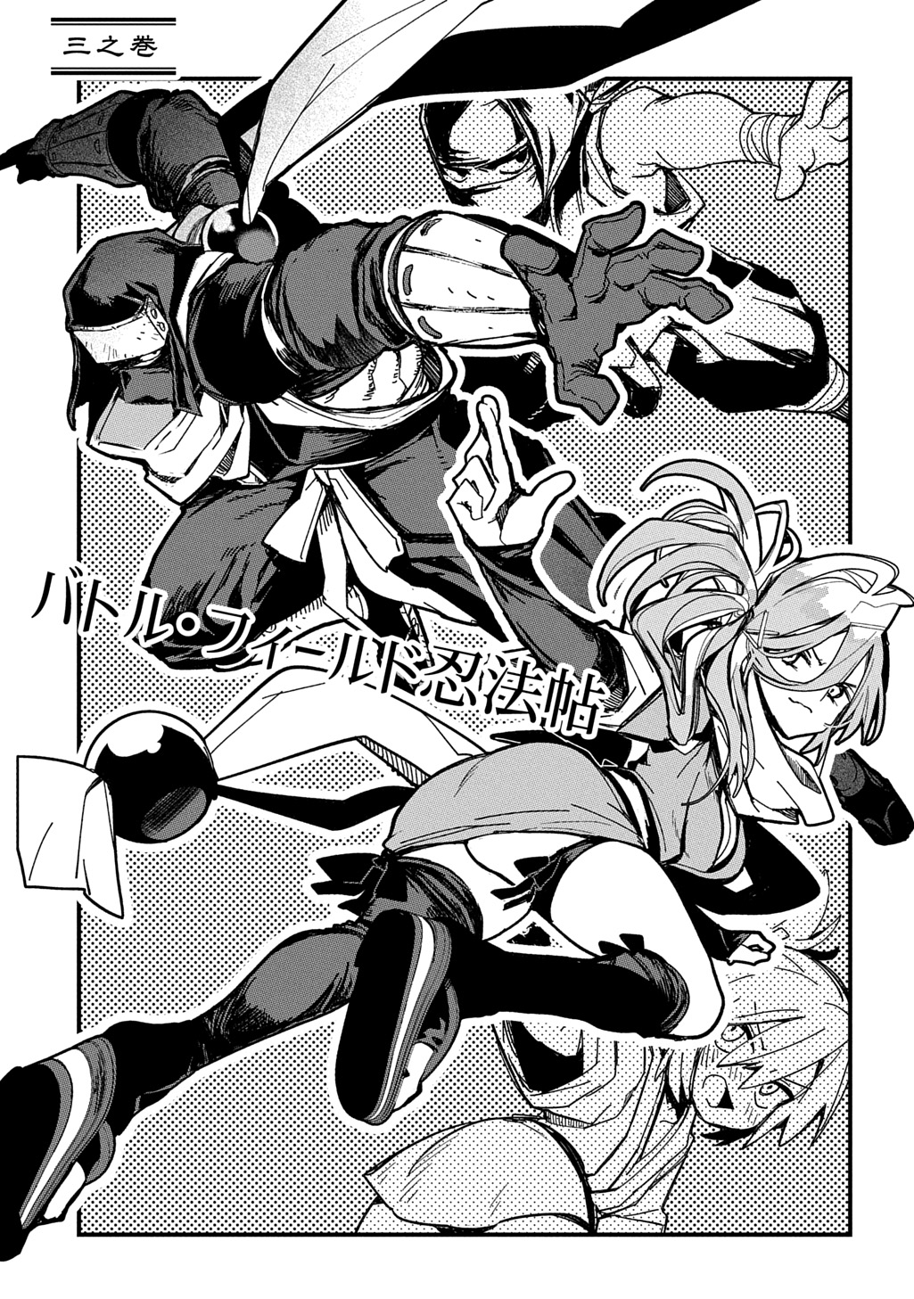 Virgin Killer Ninpouchou - Chapter 3 - Page 1