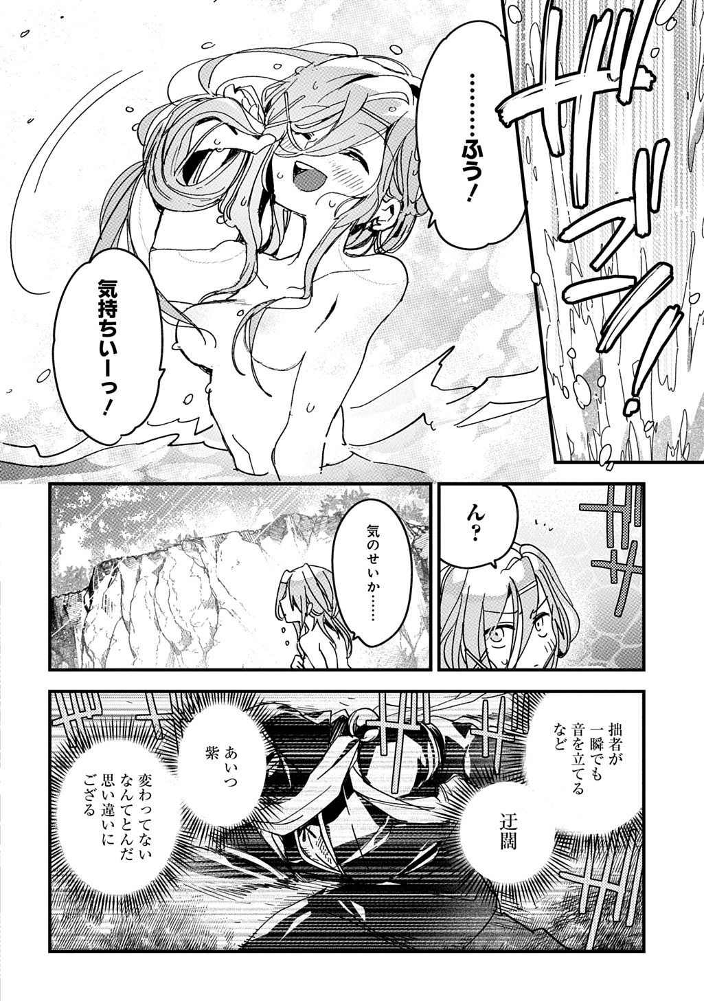 Virgin Killer Ninpouchou - Chapter 3 - Page 10