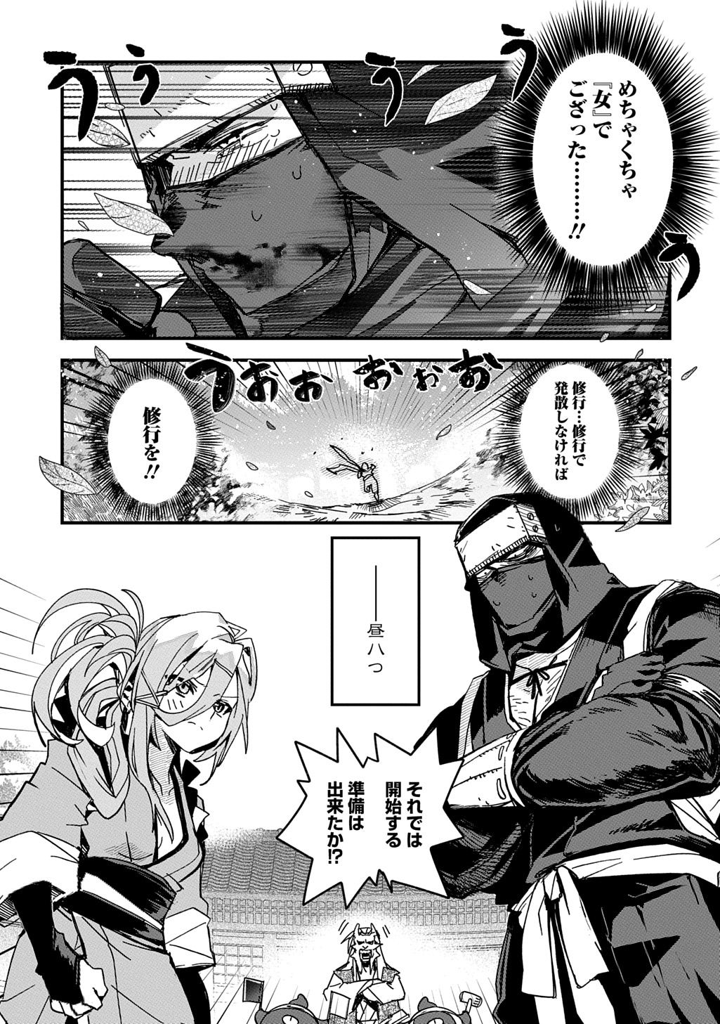 Virgin Killer Ninpouchou - Chapter 3 - Page 11