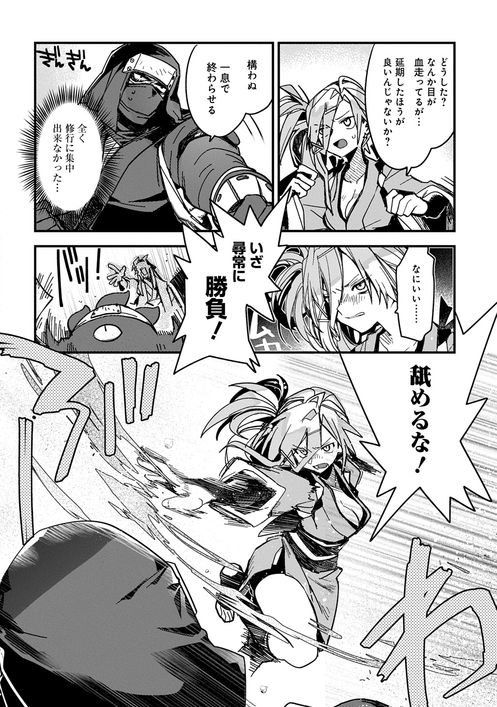 Virgin Killer Ninpouchou - Chapter 3 - Page 12