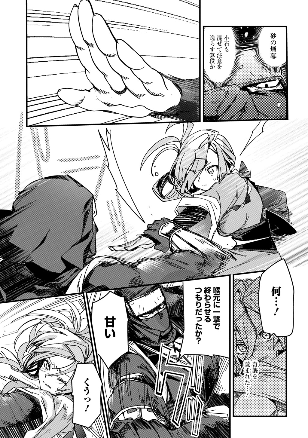 Virgin Killer Ninpouchou - Chapter 3 - Page 13