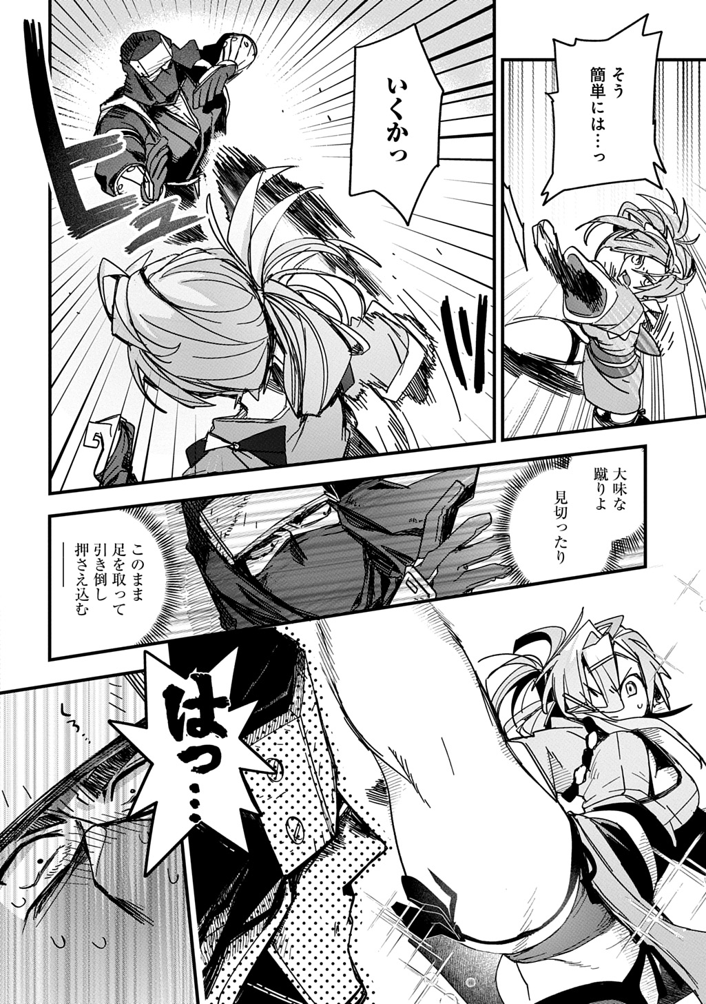 Virgin Killer Ninpouchou - Chapter 3 - Page 14