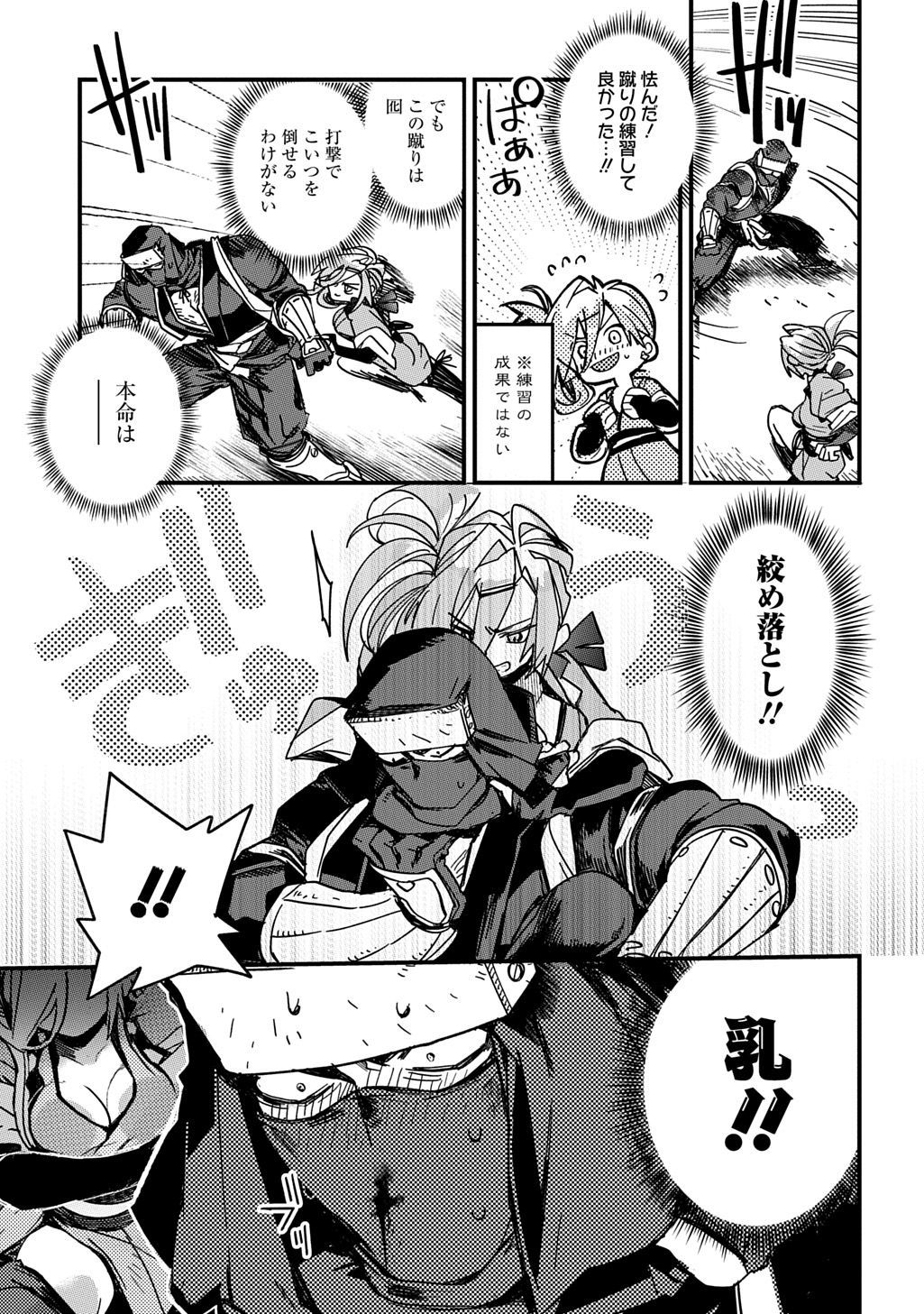 Virgin Killer Ninpouchou - Chapter 3 - Page 15