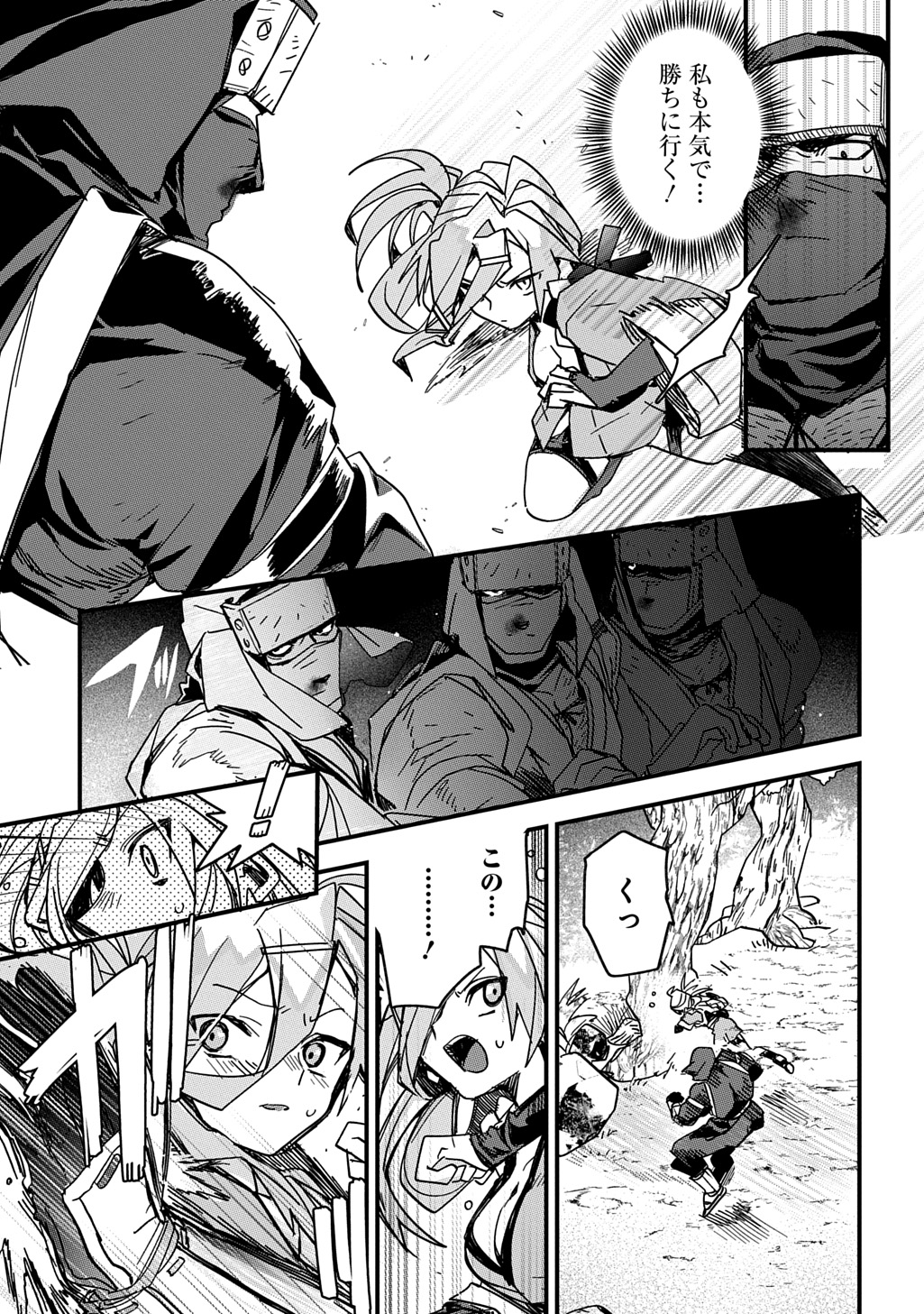 Virgin Killer Ninpouchou - Chapter 3 - Page 17