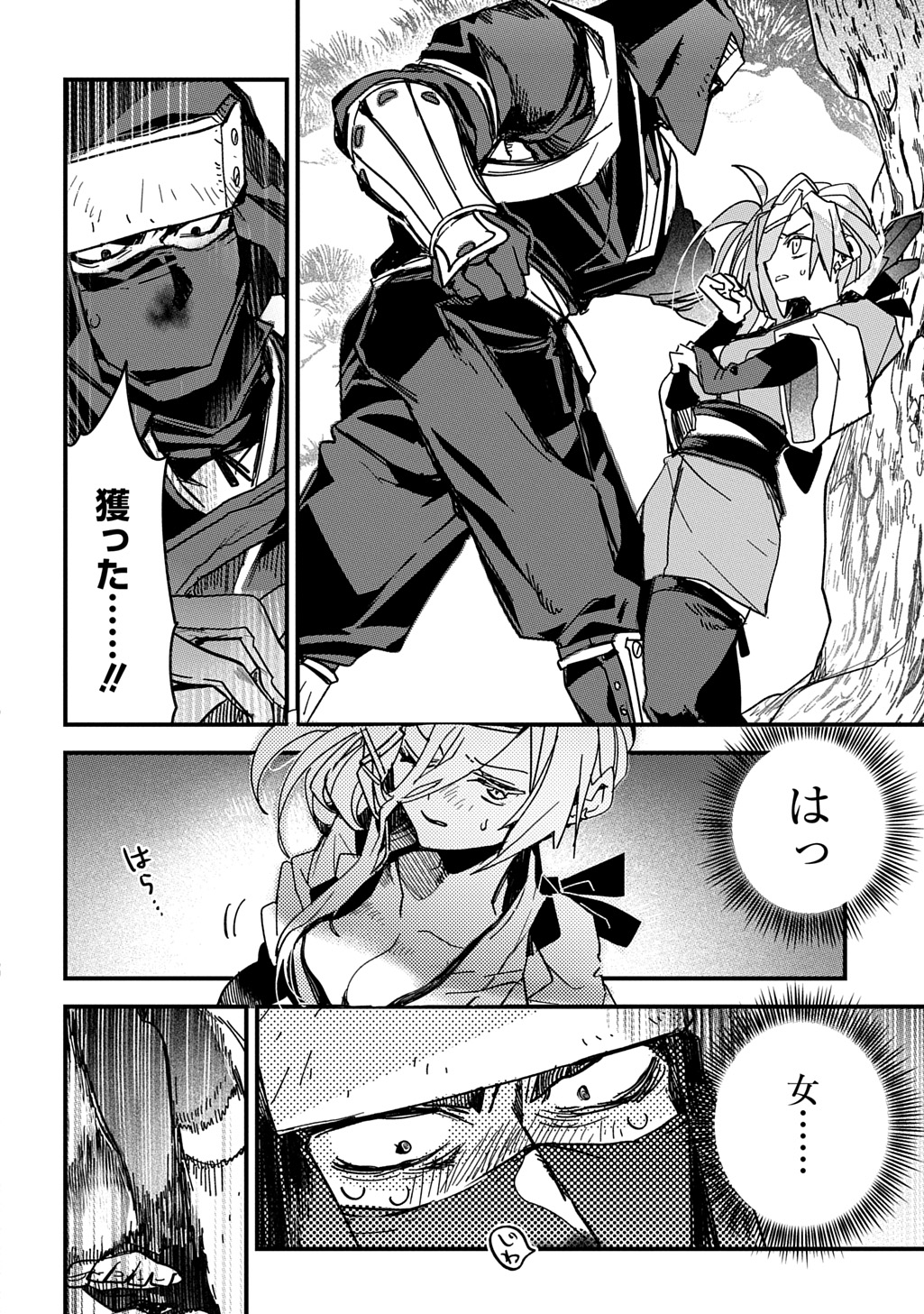 Virgin Killer Ninpouchou - Chapter 3 - Page 18