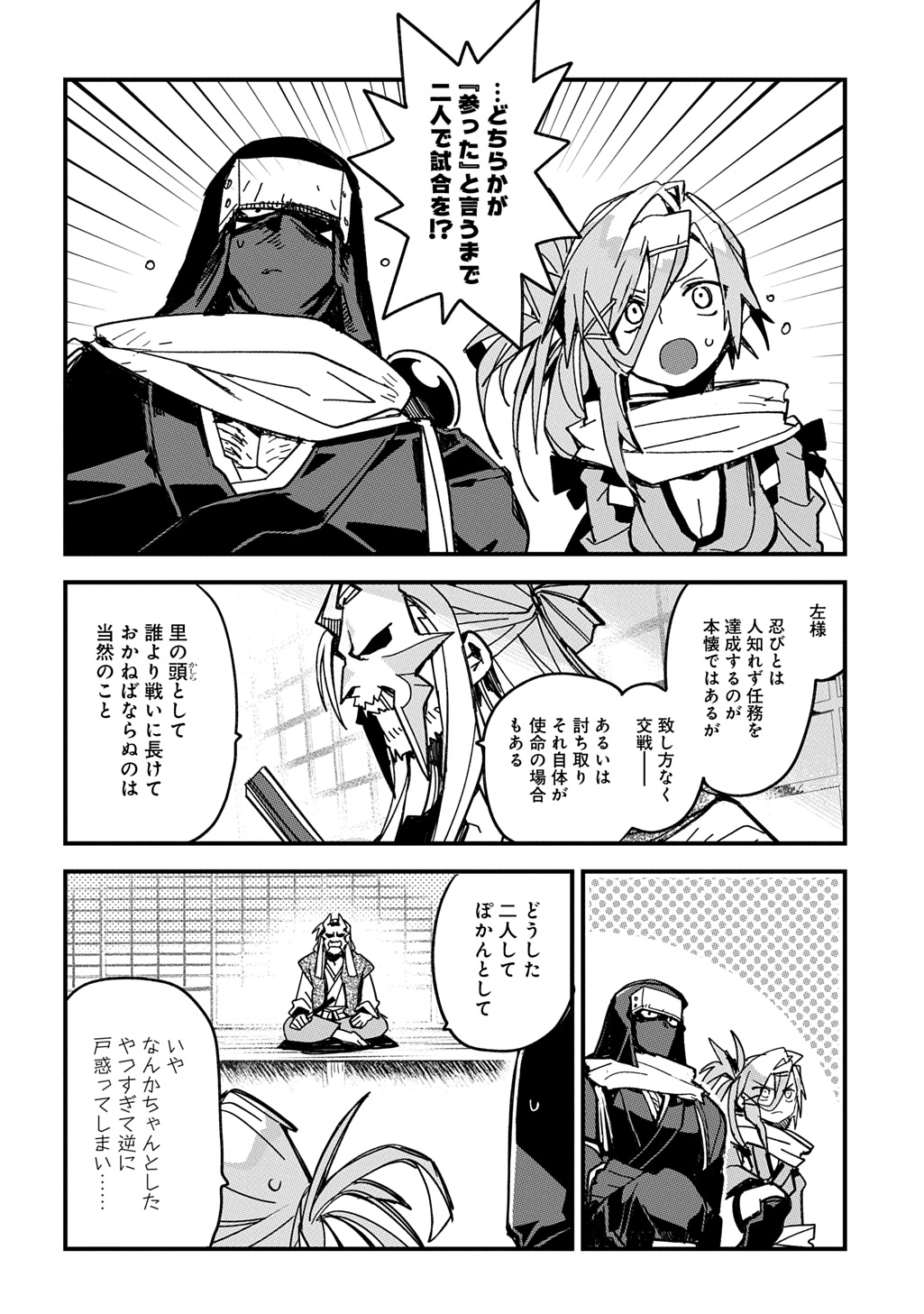 Virgin Killer Ninpouchou - Chapter 3 - Page 2