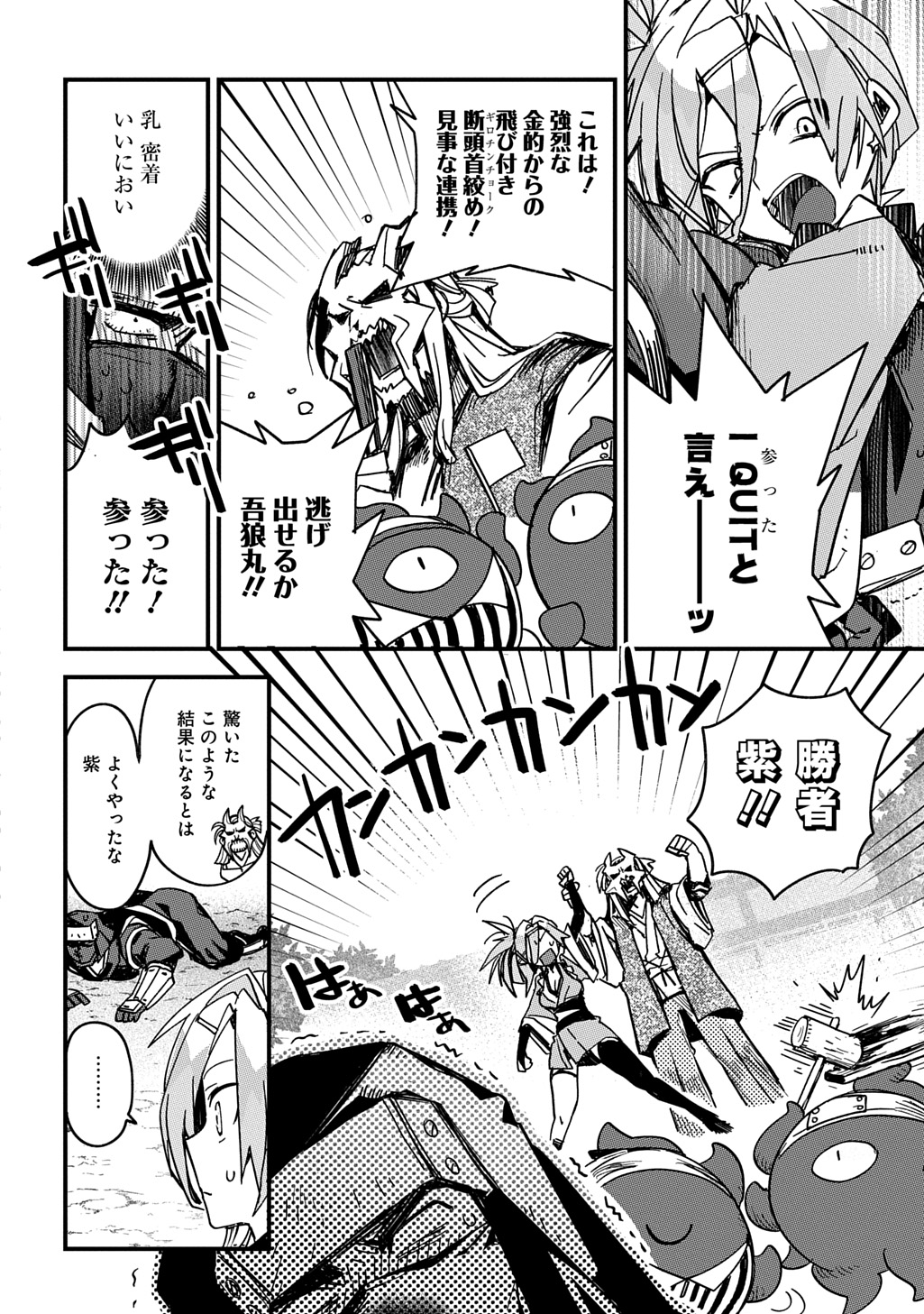 Virgin Killer Ninpouchou - Chapter 3 - Page 20