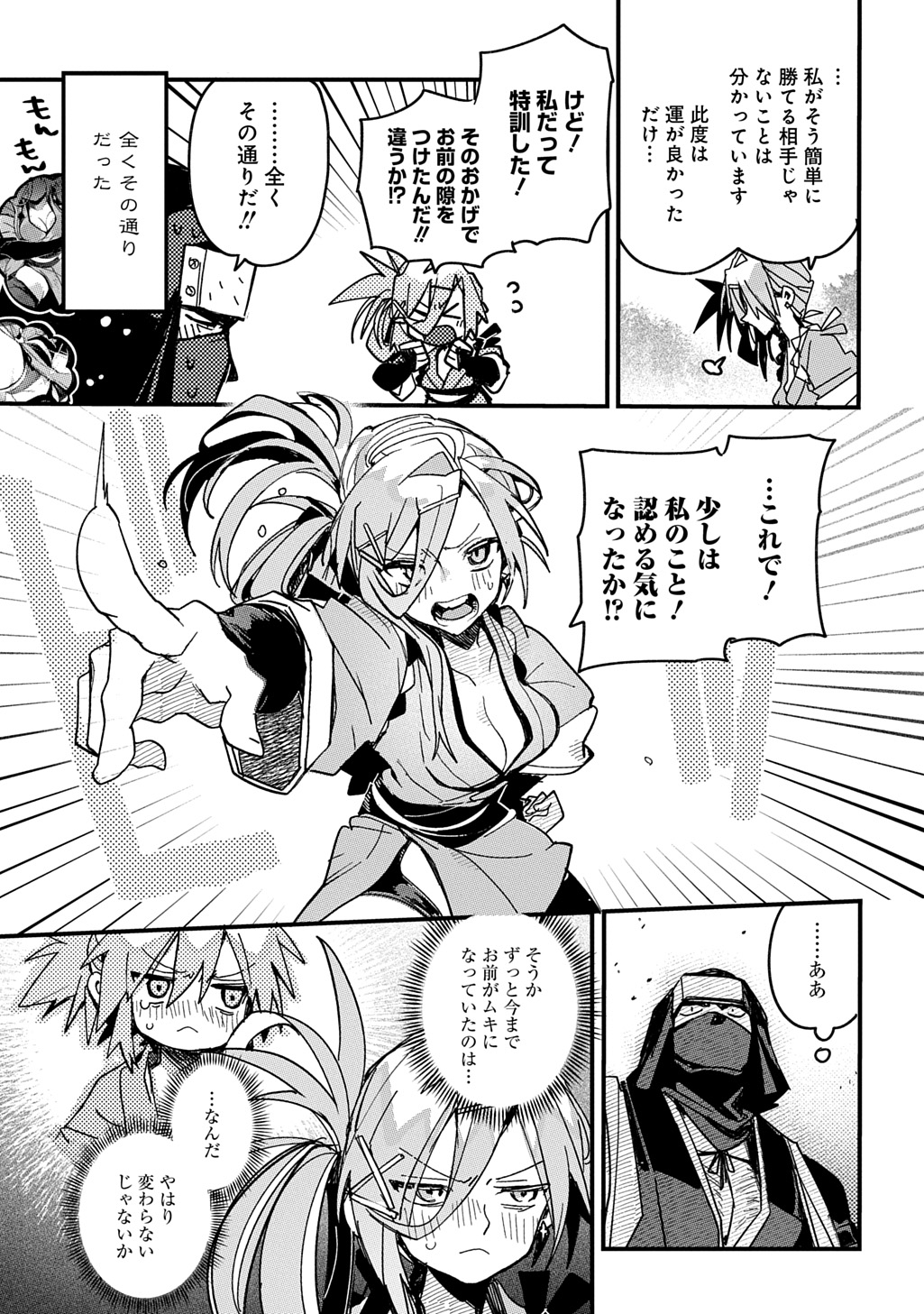 Virgin Killer Ninpouchou - Chapter 3 - Page 21