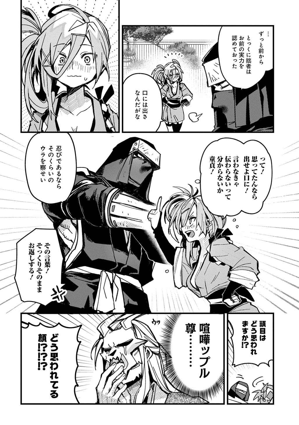 Virgin Killer Ninpouchou - Chapter 3 - Page 22