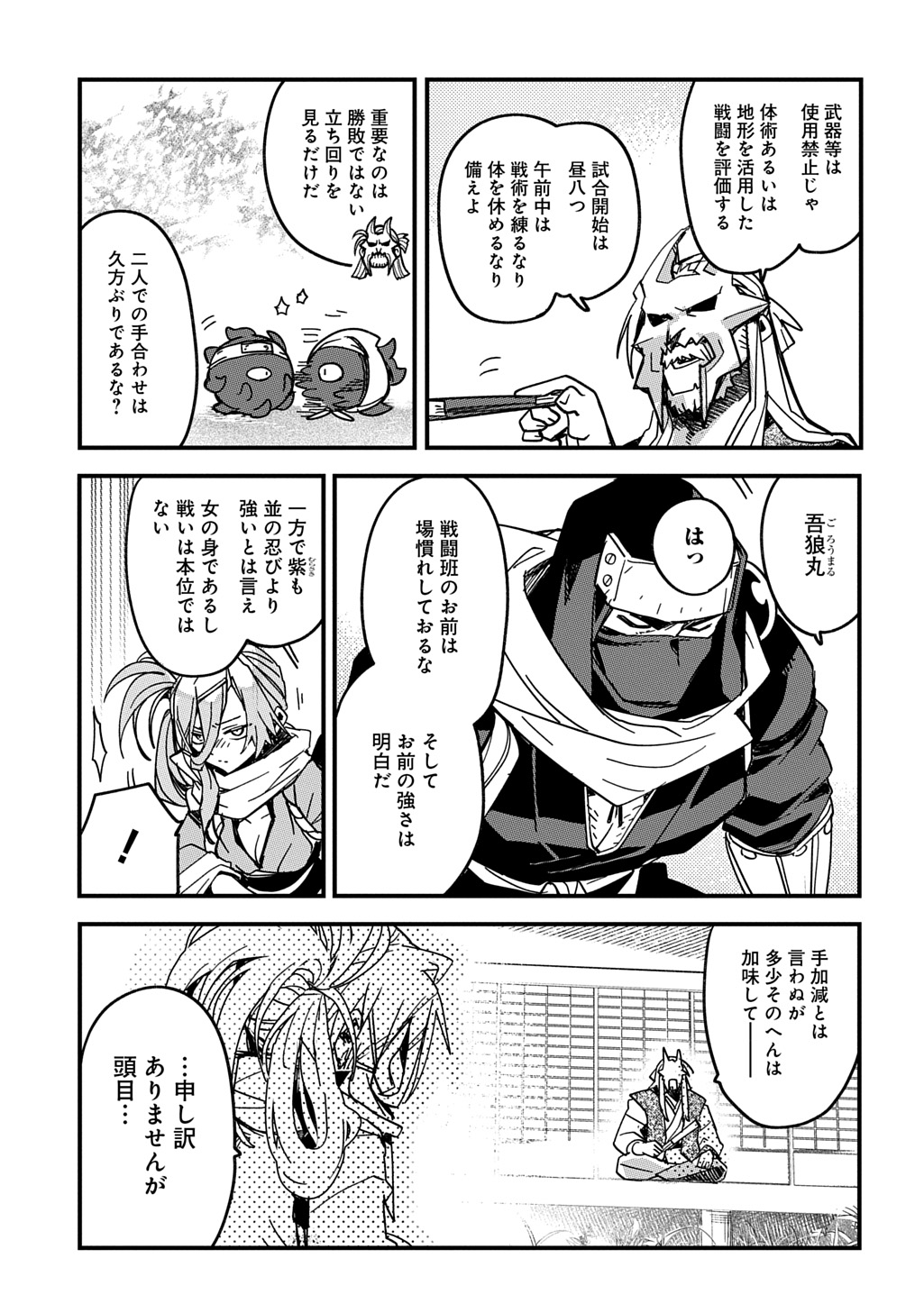 Virgin Killer Ninpouchou - Chapter 3 - Page 3