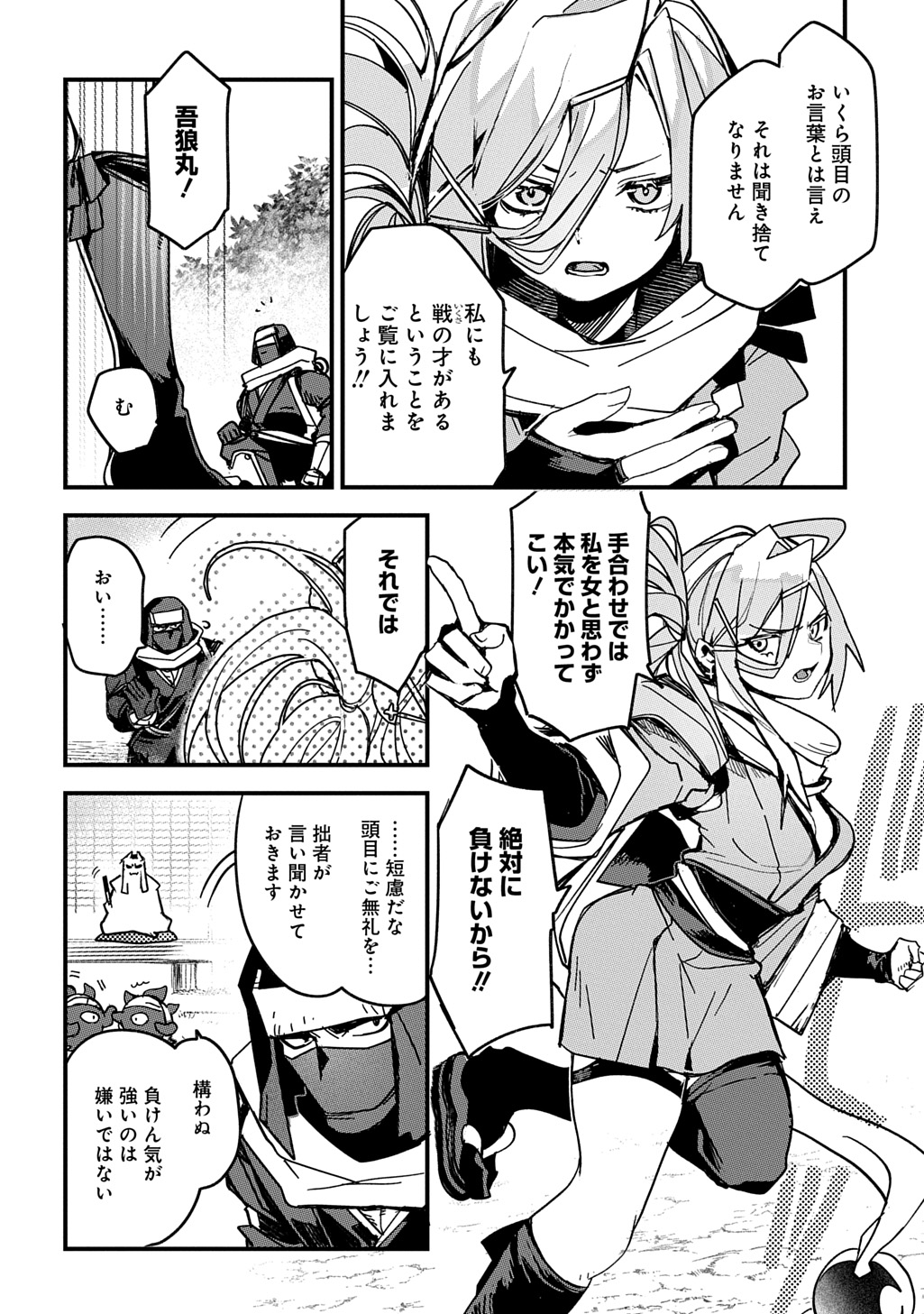 Virgin Killer Ninpouchou - Chapter 3 - Page 4