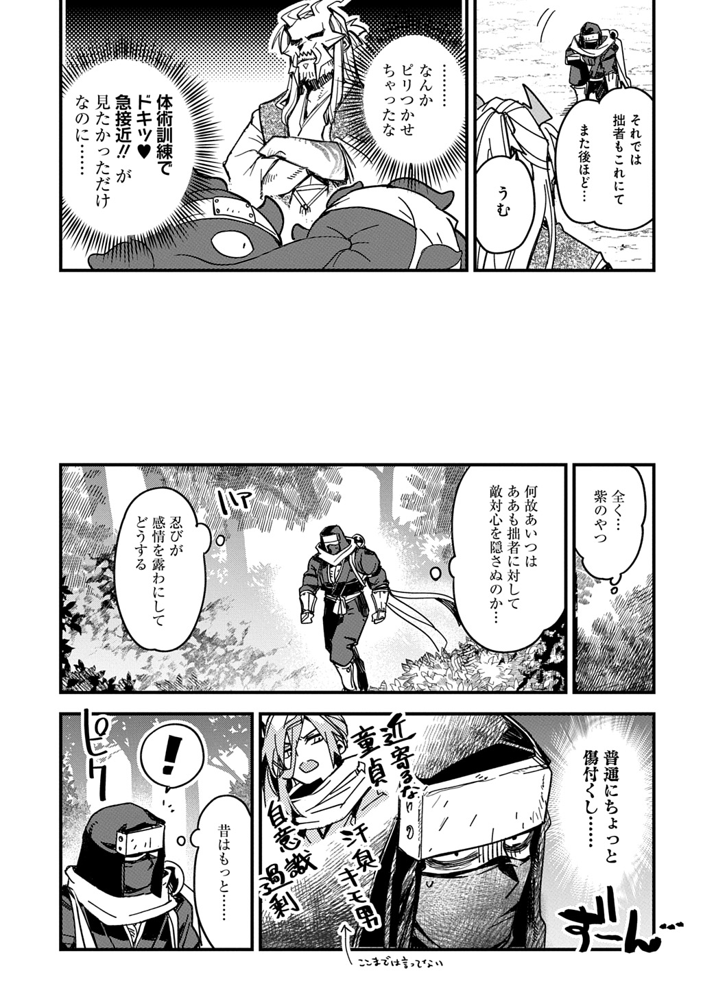 Virgin Killer Ninpouchou - Chapter 3 - Page 5