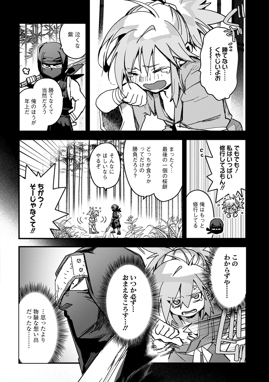 Virgin Killer Ninpouchou - Chapter 3 - Page 8