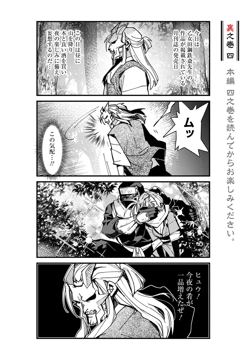 Virgin Killer Ninpouchou - Chapter 4.5 - Page 1