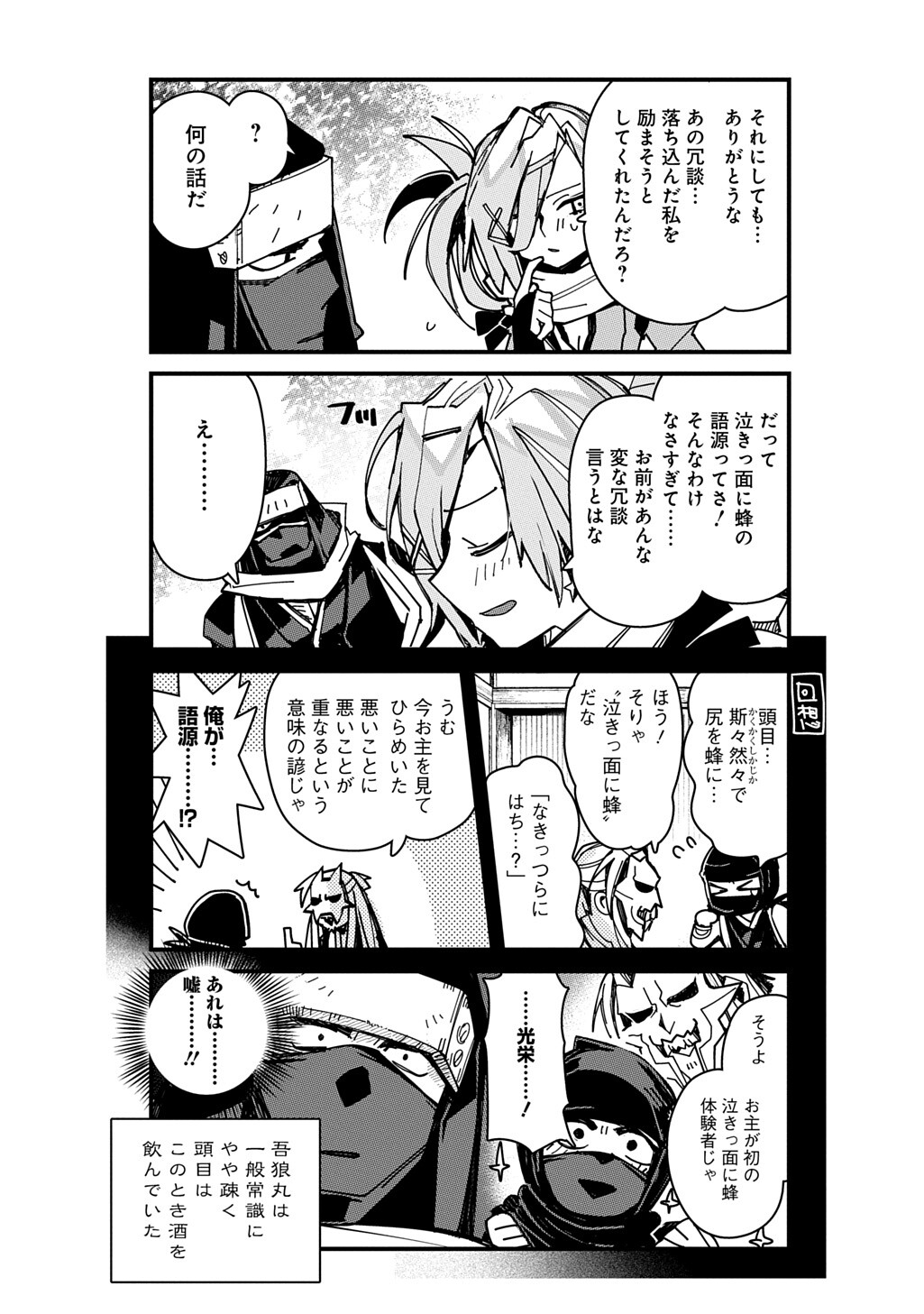 Virgin Killer Ninpouchou - Chapter 4.5 - Page 2