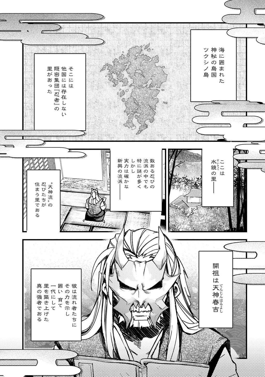 Virgin Killer Ninpouchou - Chapter 4 - Page 1