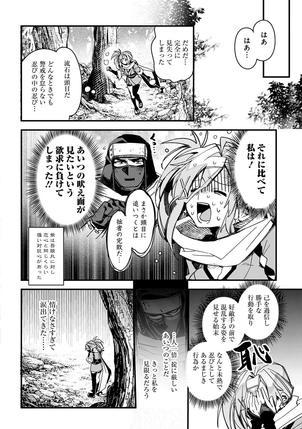 Virgin Killer Ninpouchou - Chapter 4 - Page 10