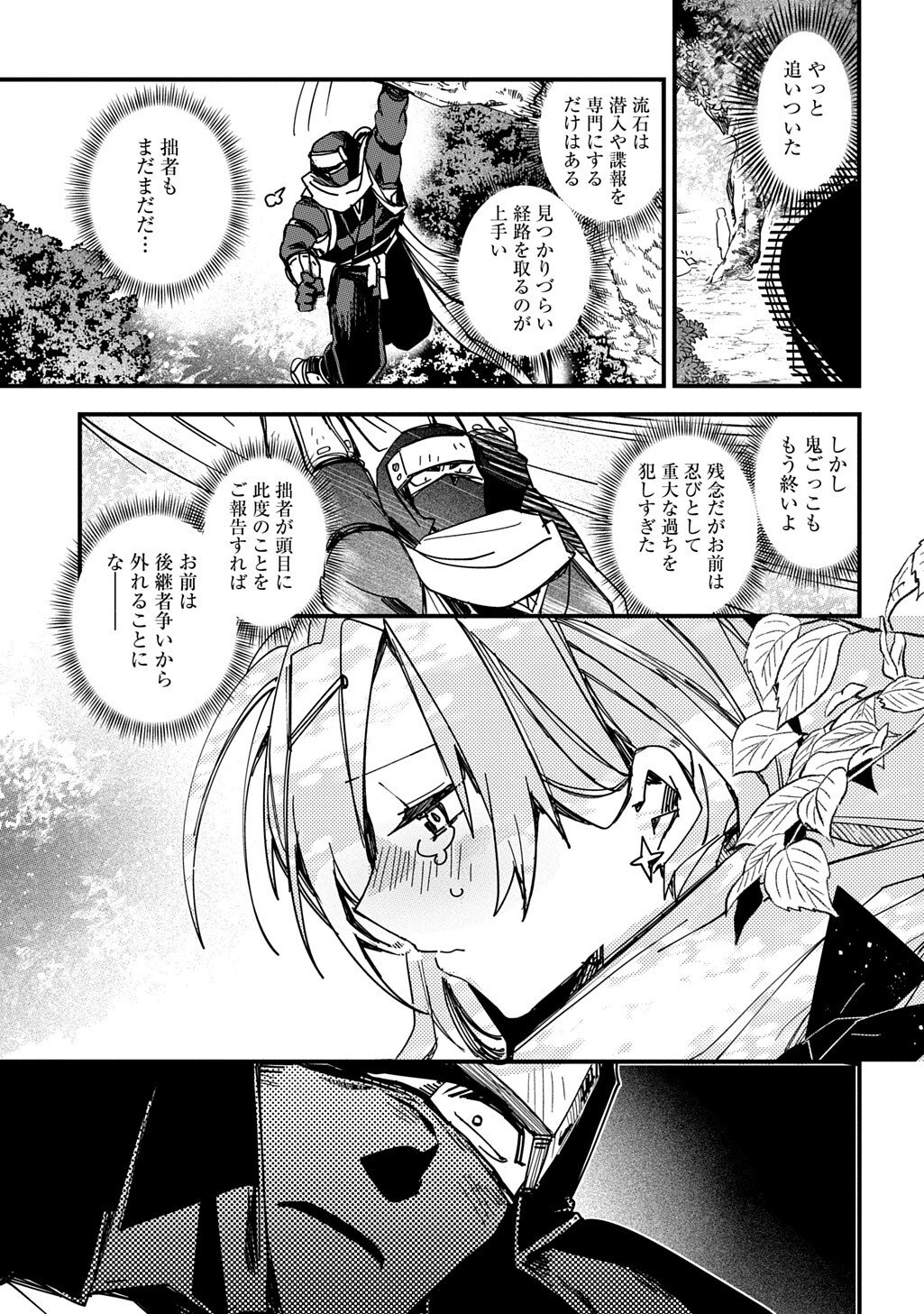 Virgin Killer Ninpouchou - Chapter 4 - Page 11