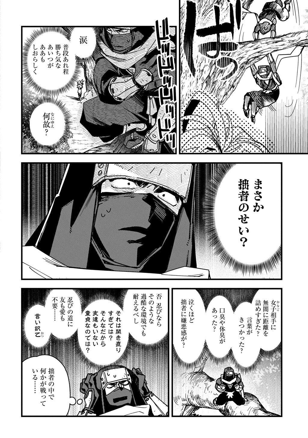 Virgin Killer Ninpouchou - Chapter 4 - Page 12