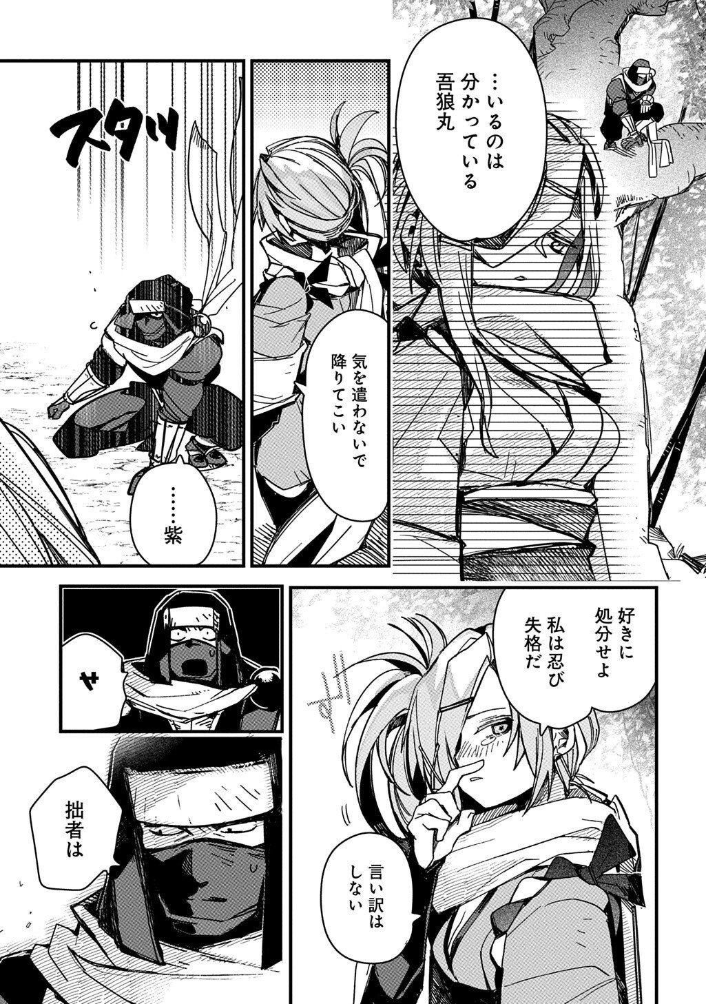 Virgin Killer Ninpouchou - Chapter 4 - Page 13