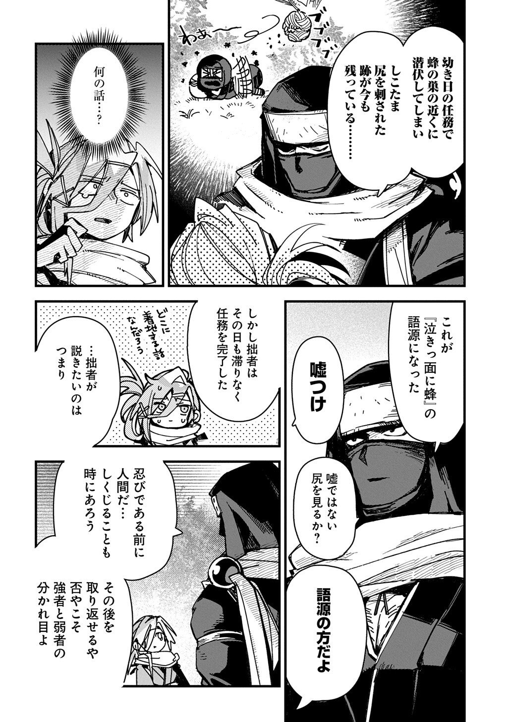 Virgin Killer Ninpouchou - Chapter 4 - Page 14