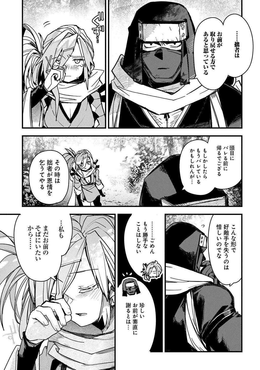 Virgin Killer Ninpouchou - Chapter 4 - Page 15