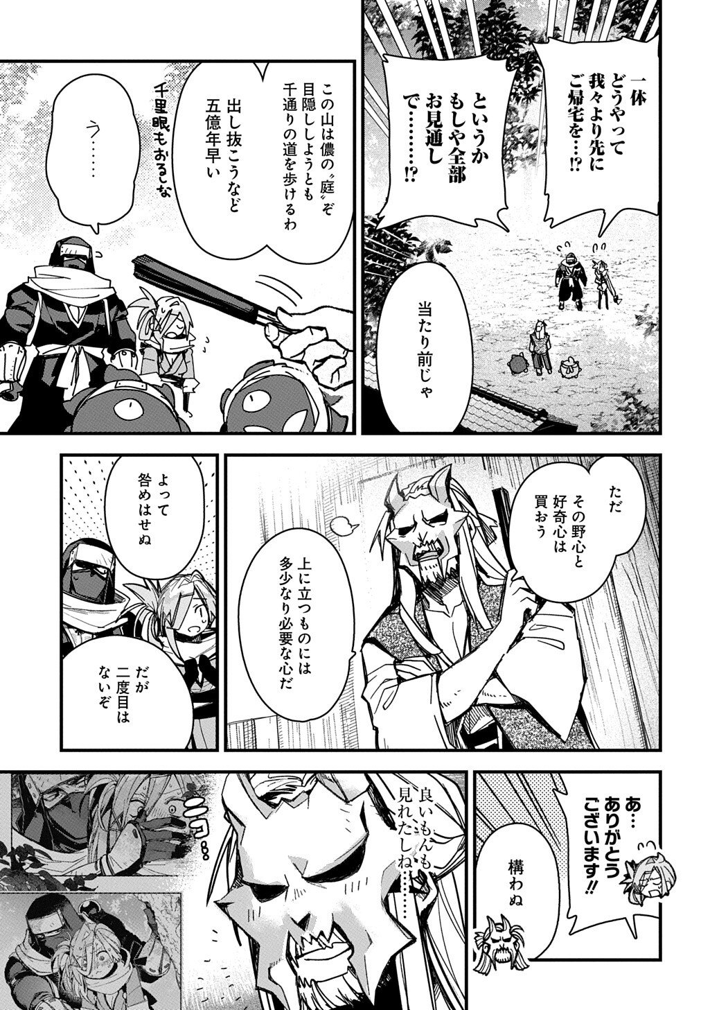 Virgin Killer Ninpouchou - Chapter 4 - Page 17