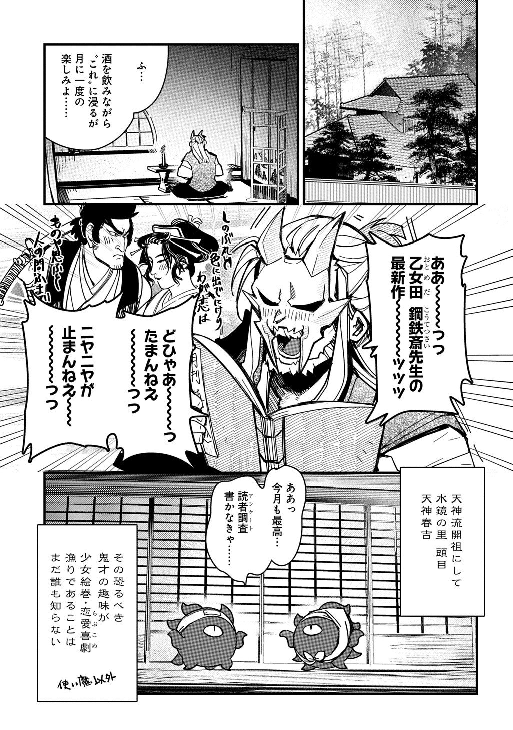 Virgin Killer Ninpouchou - Chapter 4 - Page 19