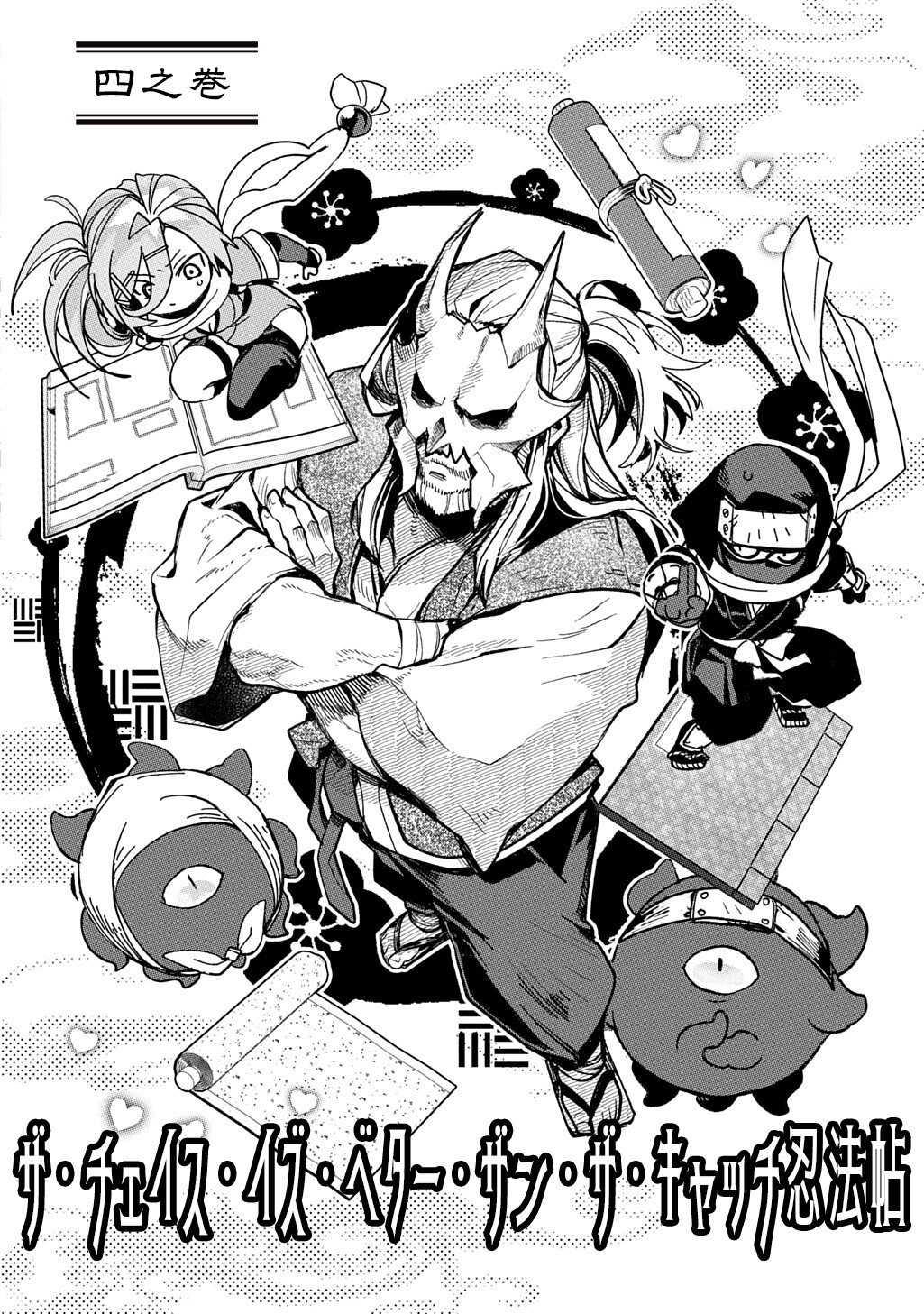 Virgin Killer Ninpouchou - Chapter 4 - Page 2