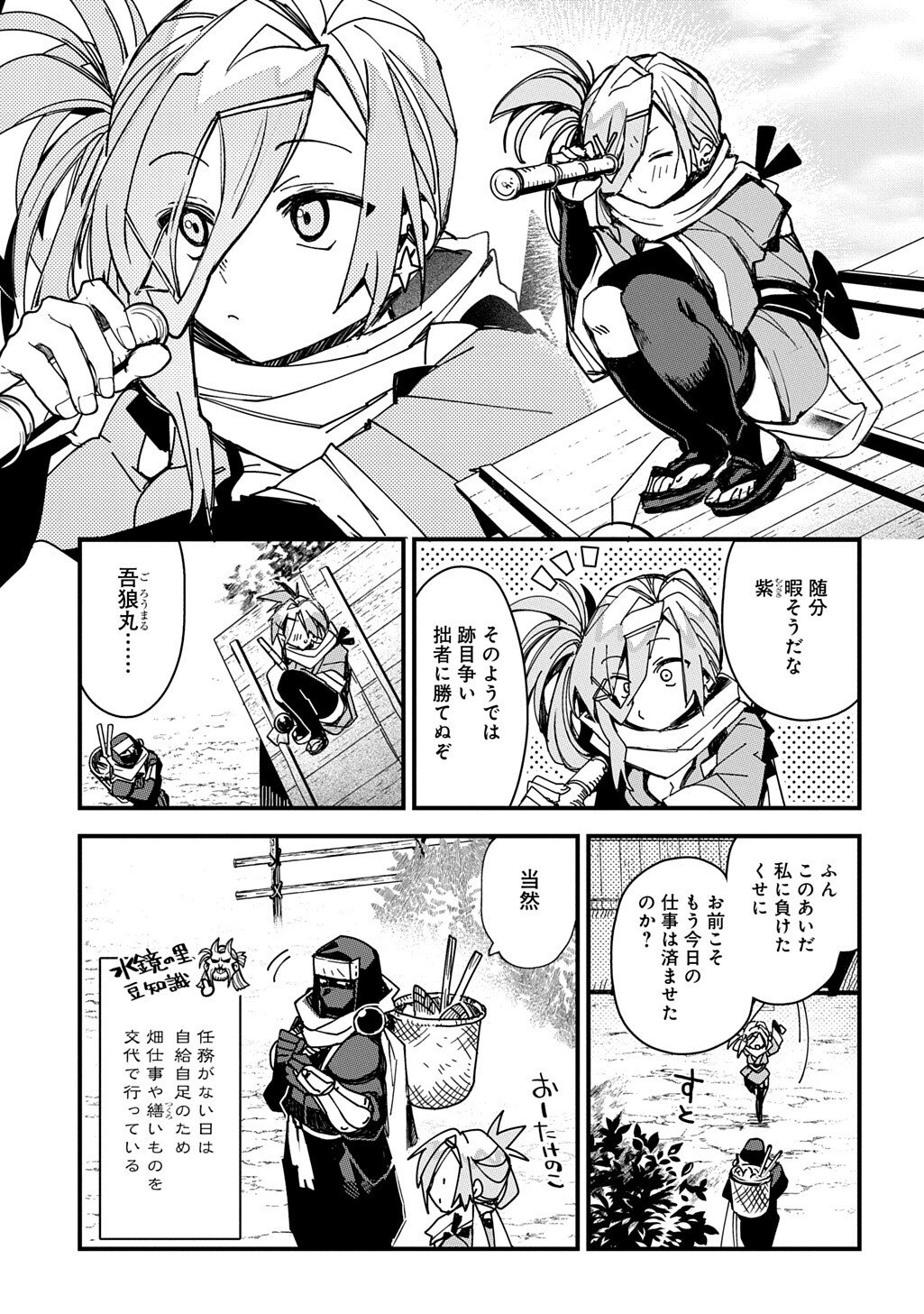 Virgin Killer Ninpouchou - Chapter 4 - Page 3