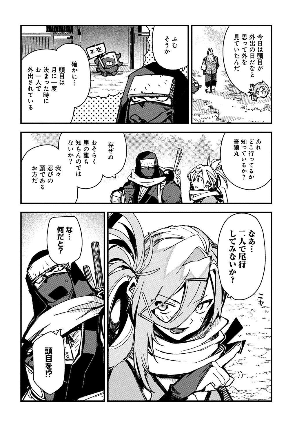 Virgin Killer Ninpouchou - Chapter 4 - Page 4